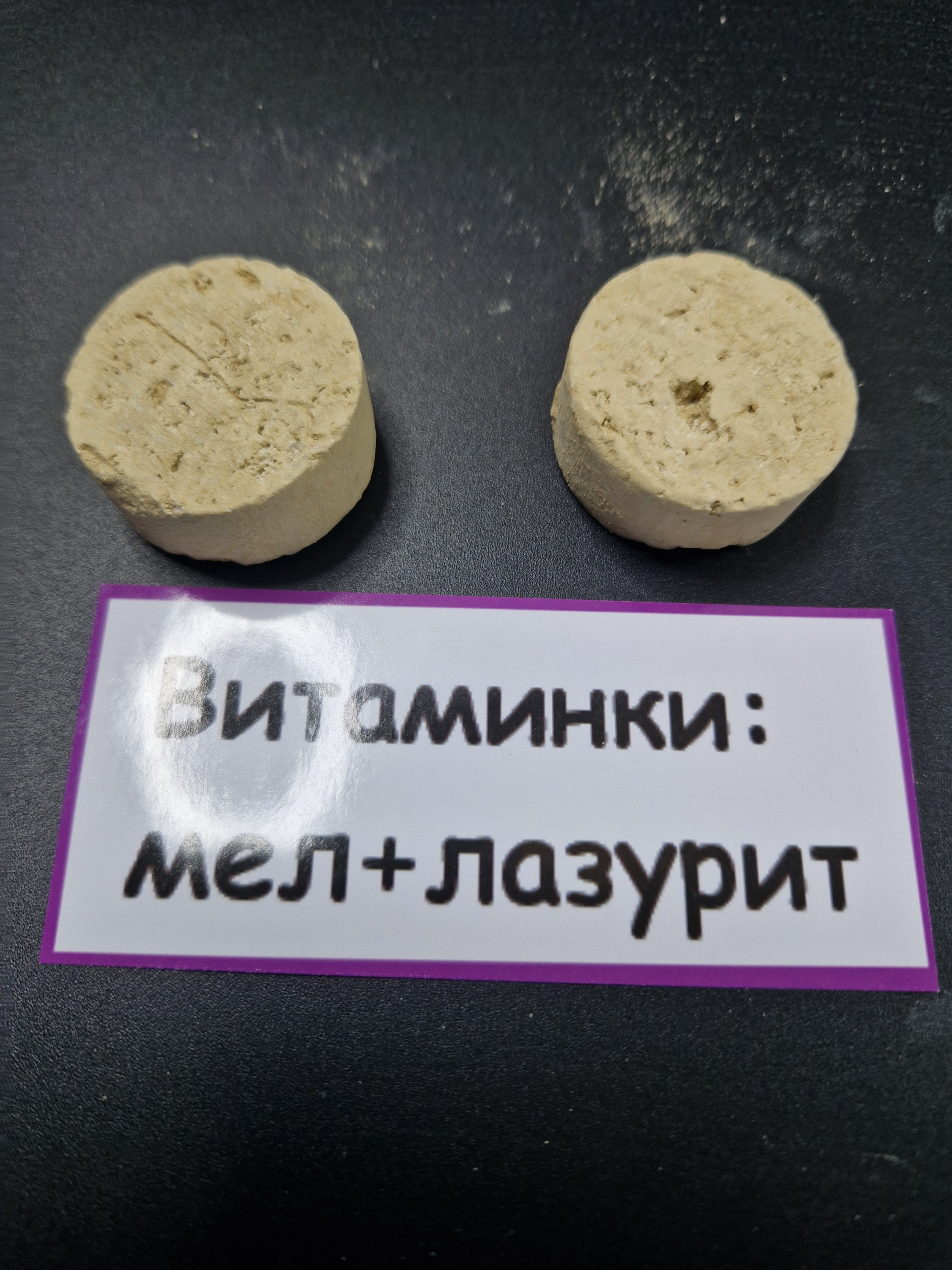 Витаминки Большие: мел + Лазурит