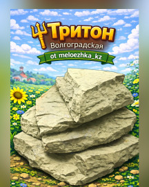 Тритон №1 глина 🔱 50грамм