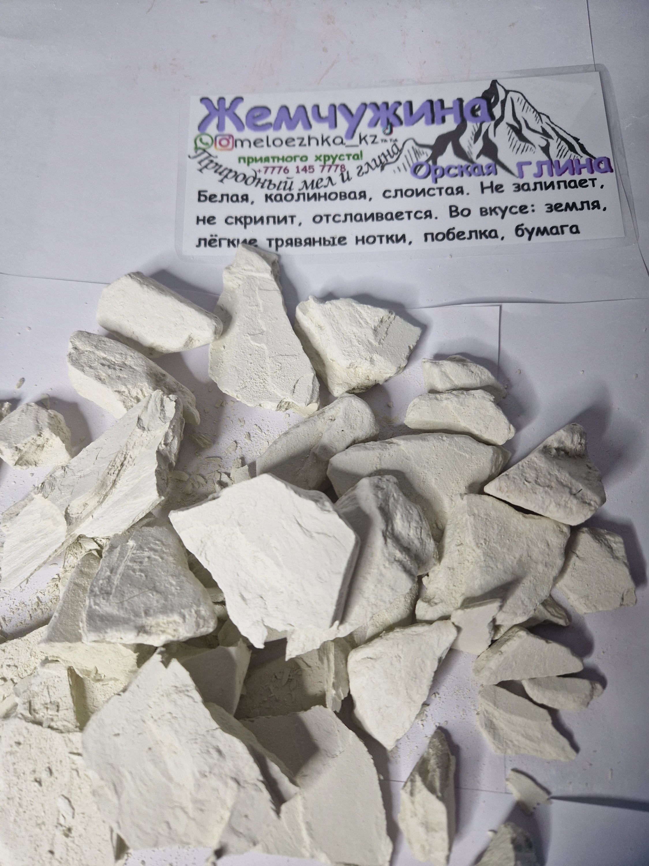 Жемчужина глина Орск 🐚
