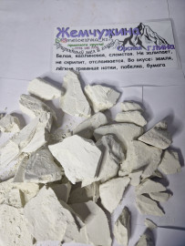 Жемчужина глина Орск 🐚