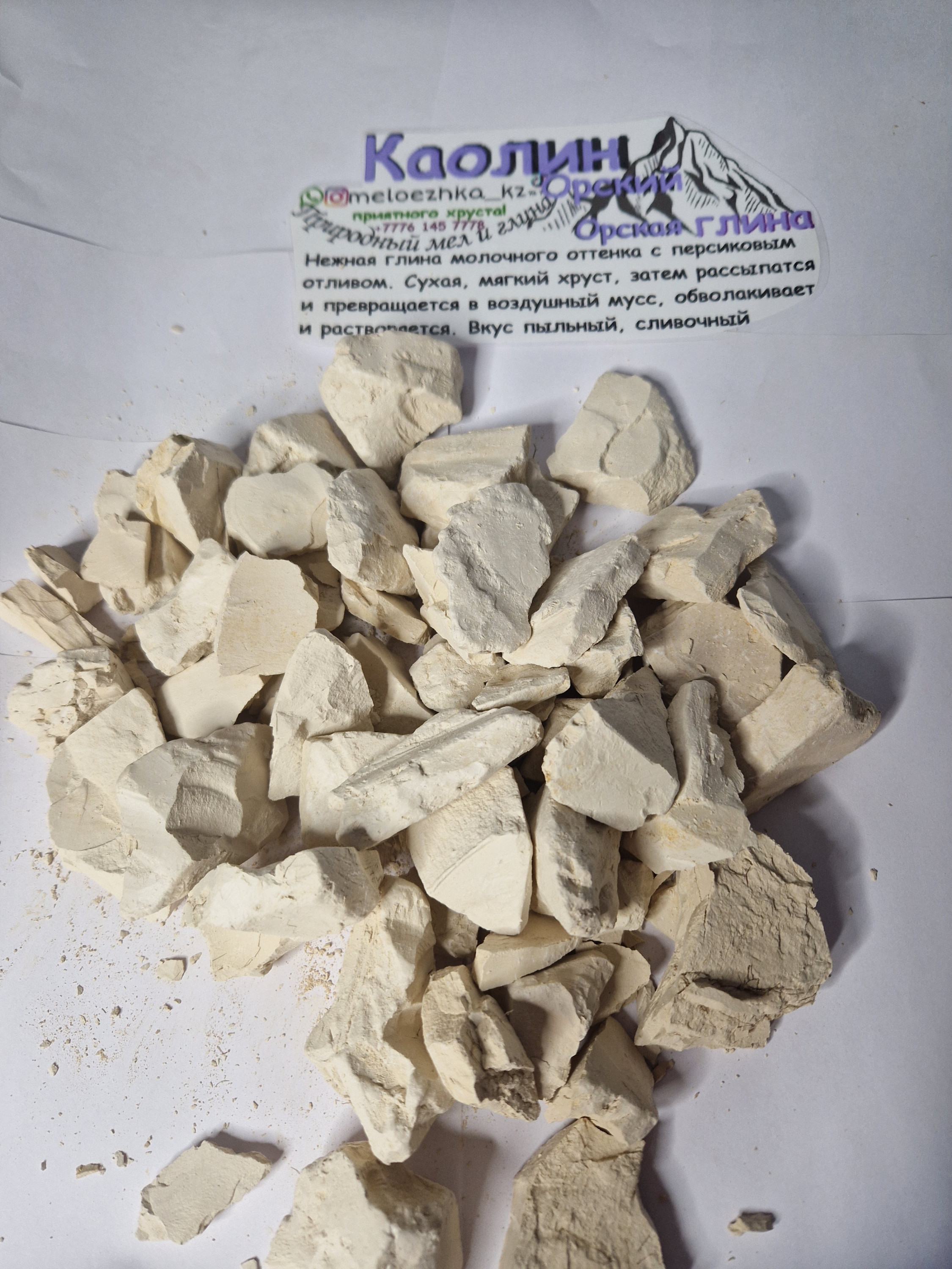 Каолин Орский🤍глина 50грамм