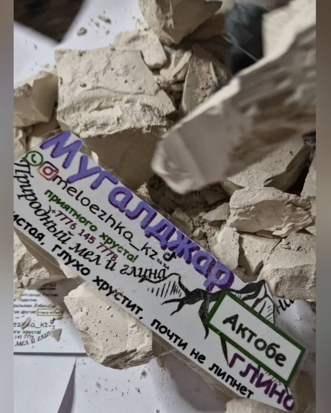 Мугалджар 100грамм