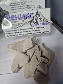 Феникс🔥 (глина ДНР) 50грамм