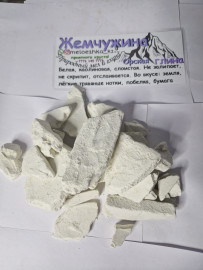 Жемчужина глина Орск 🐚