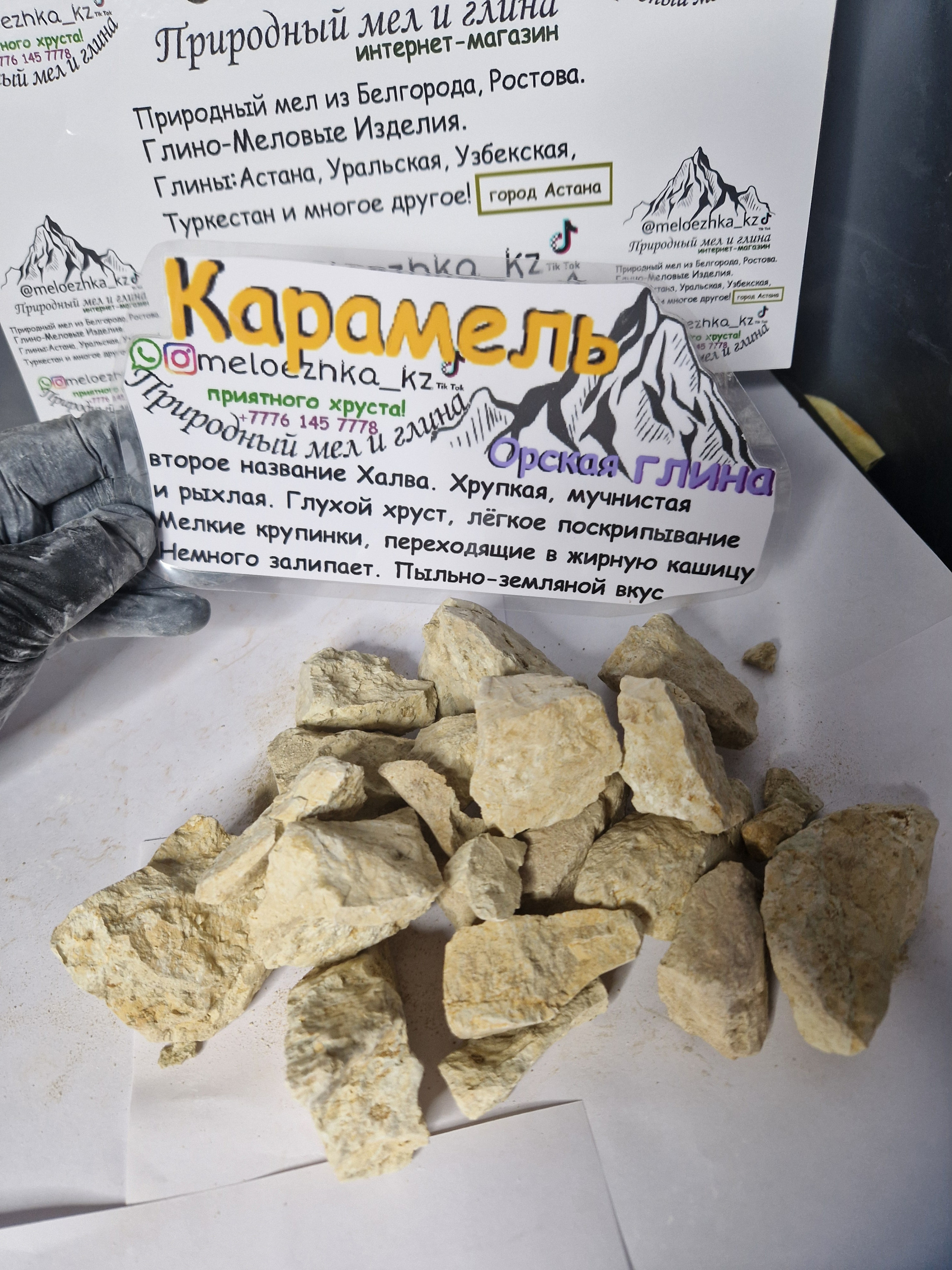 Карамель глина Орск🍯 50грамм