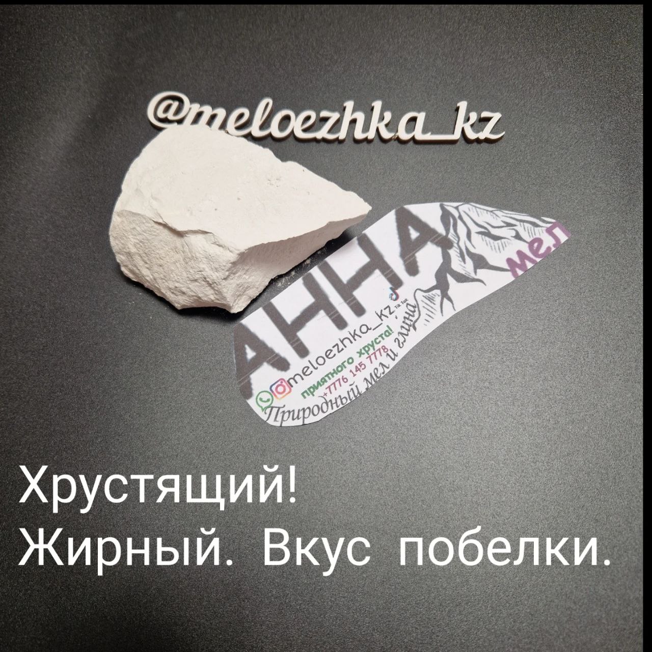 Анна мел Белгородский