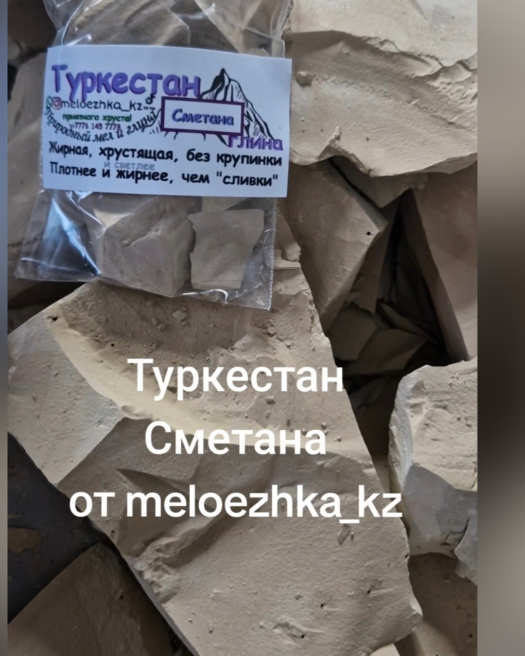 Туркестан Сметана глина 500грамм