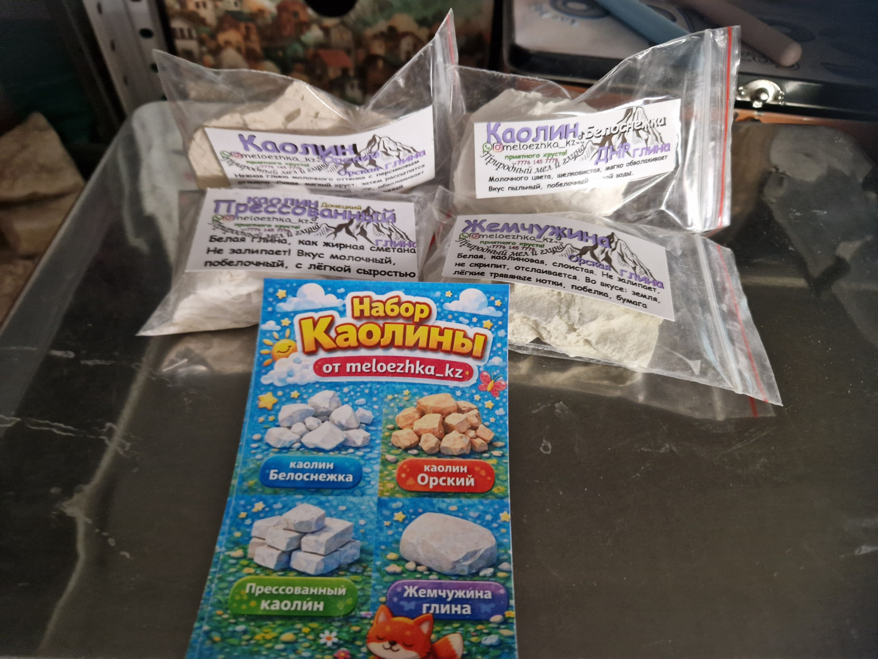 Набор Каолины 4 вида по 50 грамм  + бонус уральская глина 50гр