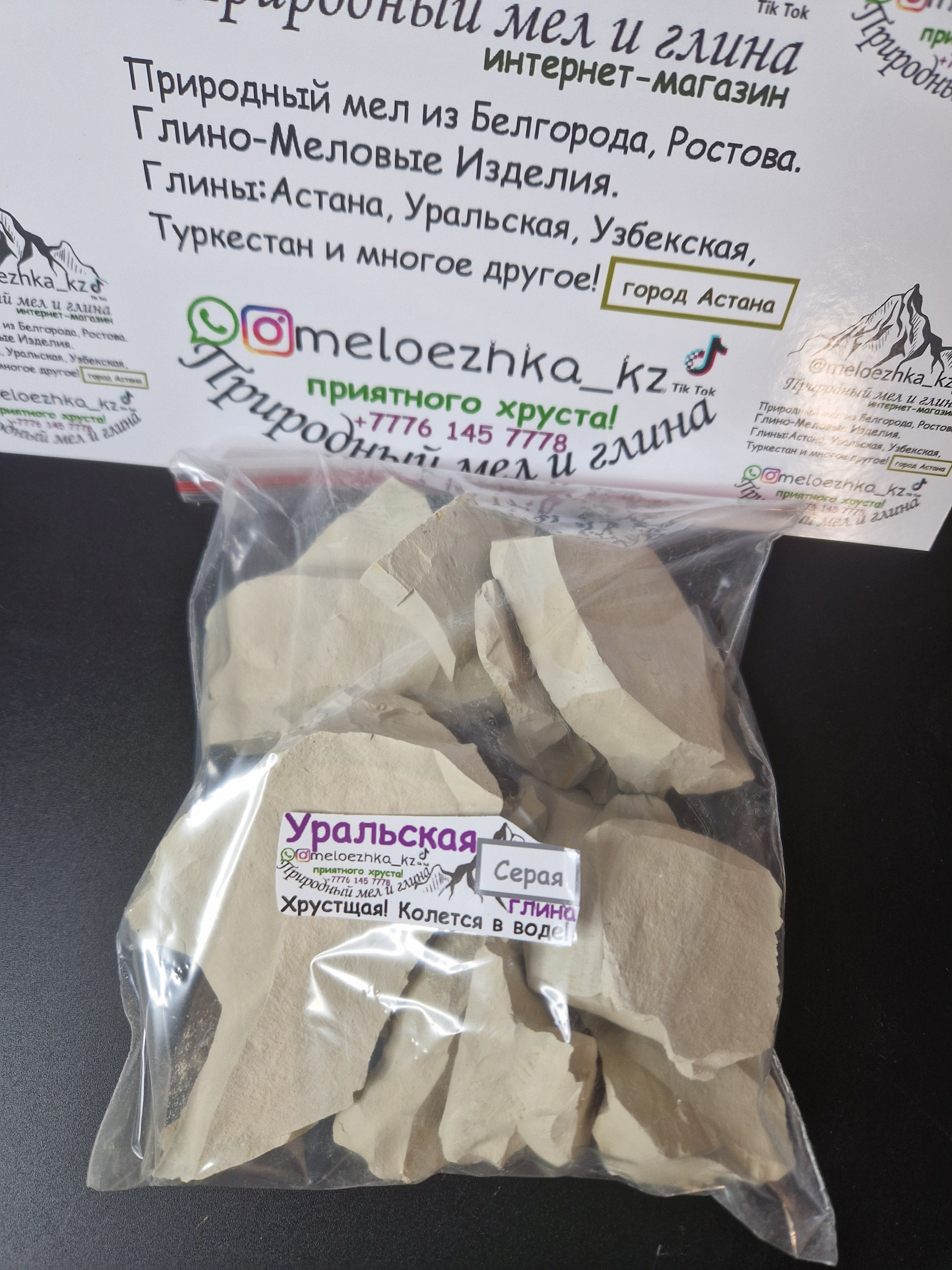 Уральская серая глина 100грамм