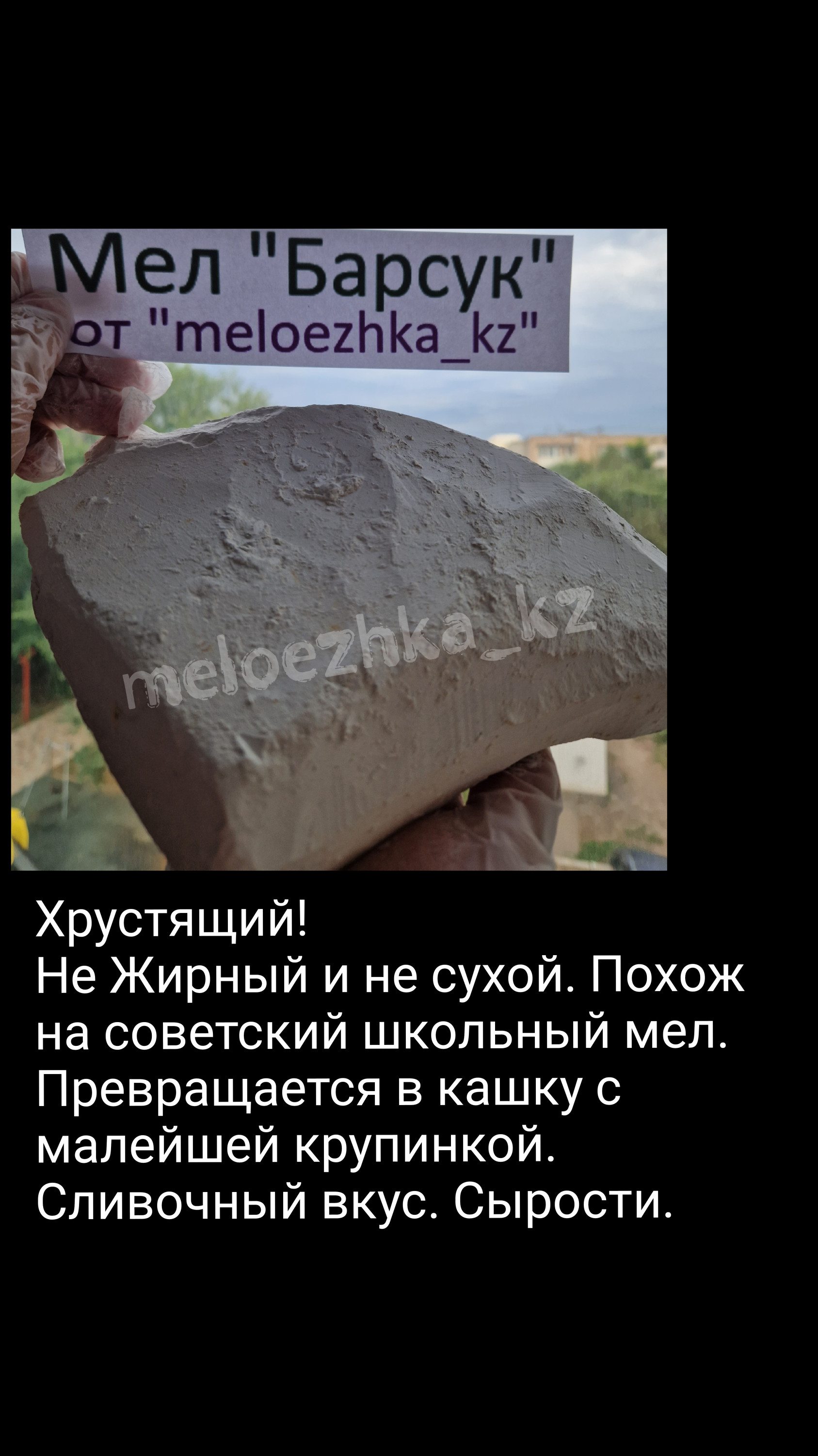 мел Барсук 50грамм Белгород