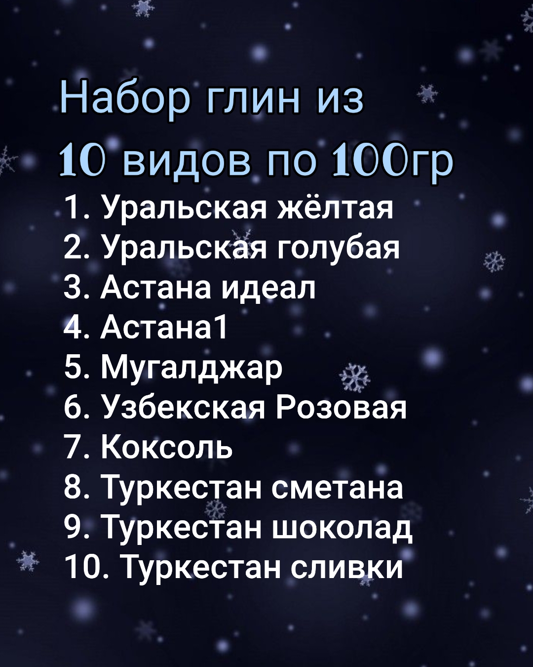Набор глин из 10 видов по 100гр