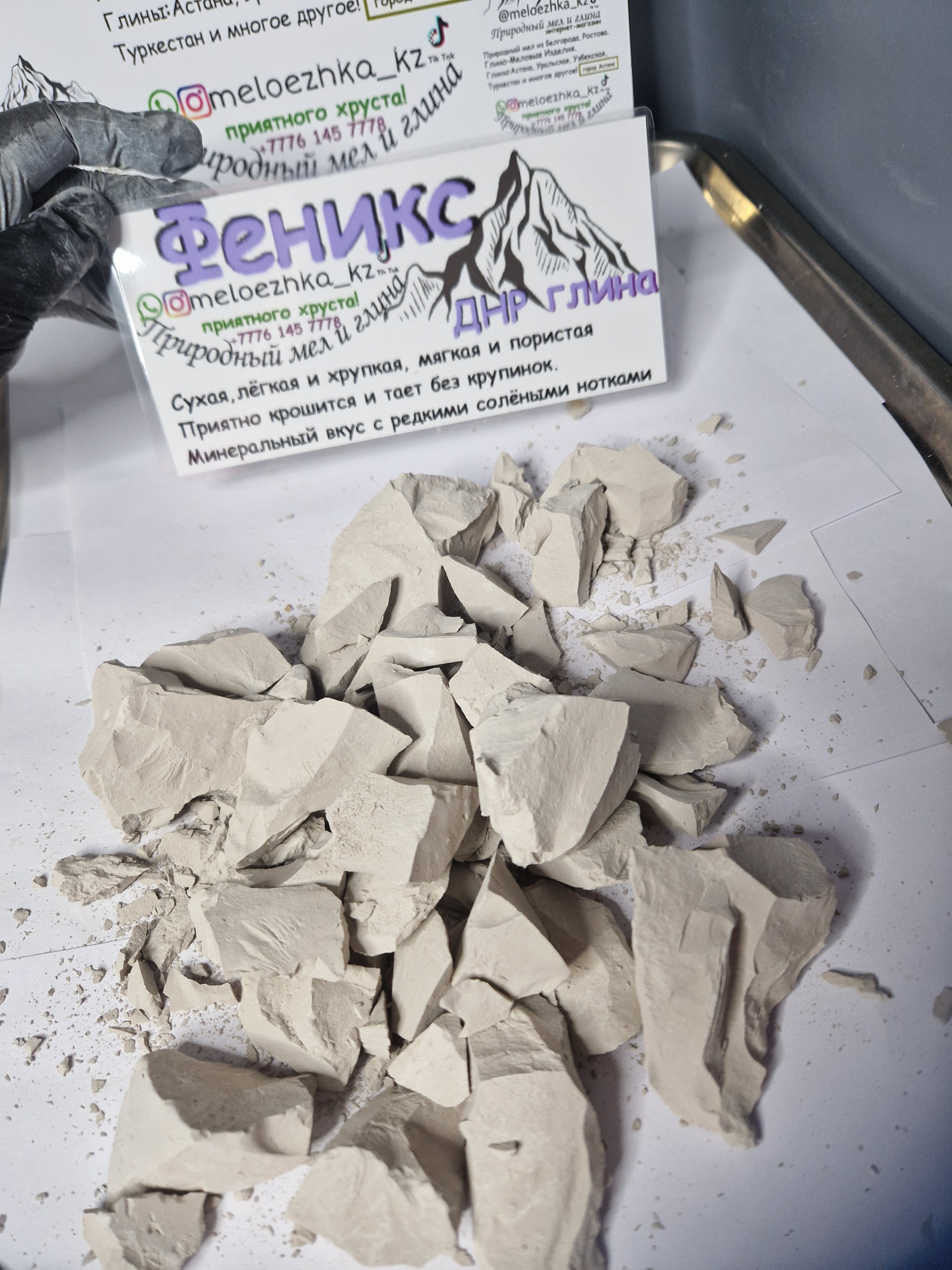 Феникс🔥 (глина  ДНР) 50грамм