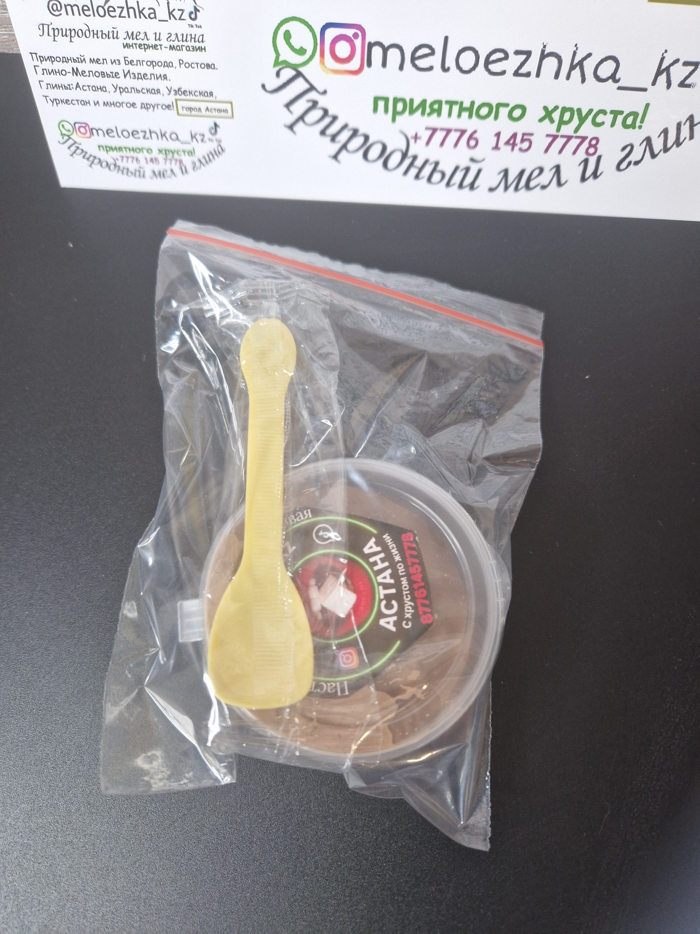 Паста из глины Туркестан🟤