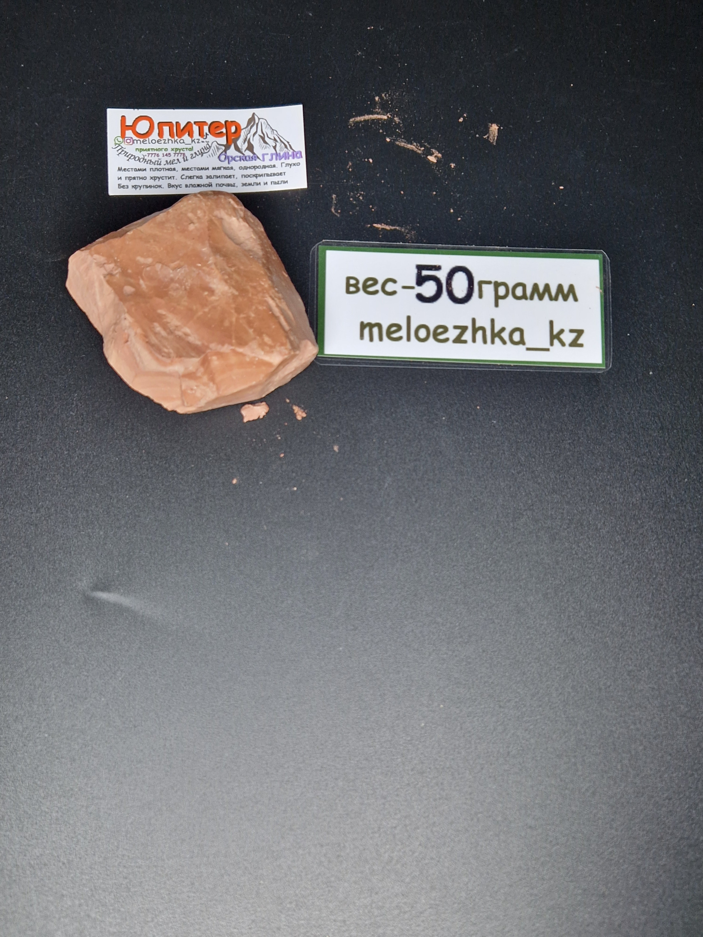 Юпитер глина Орск 🪐