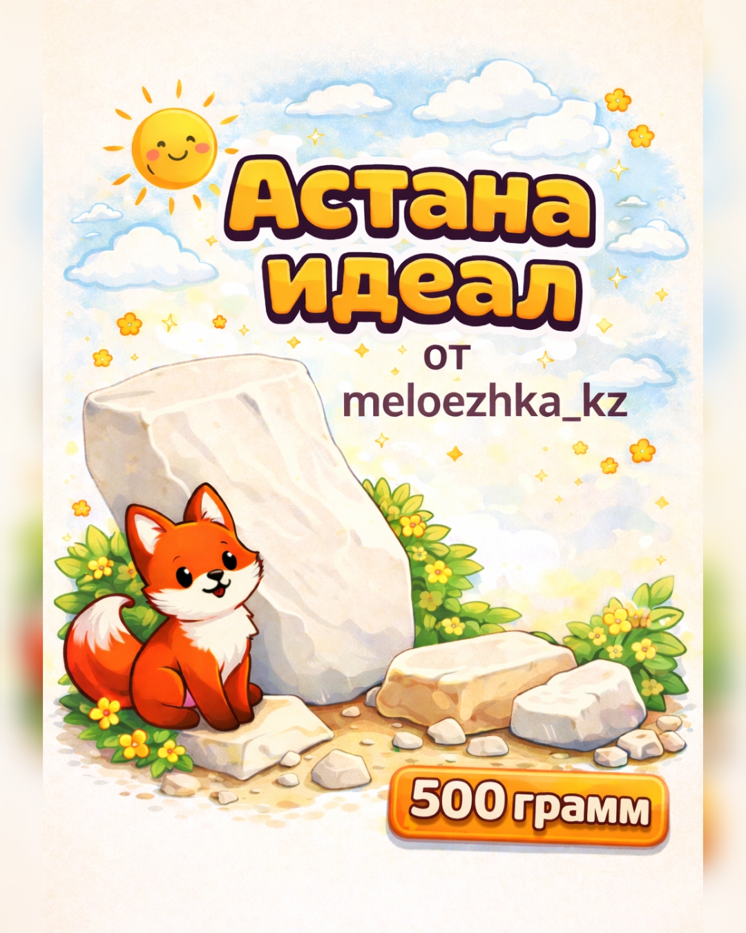 Астана идеал глина 500грамм