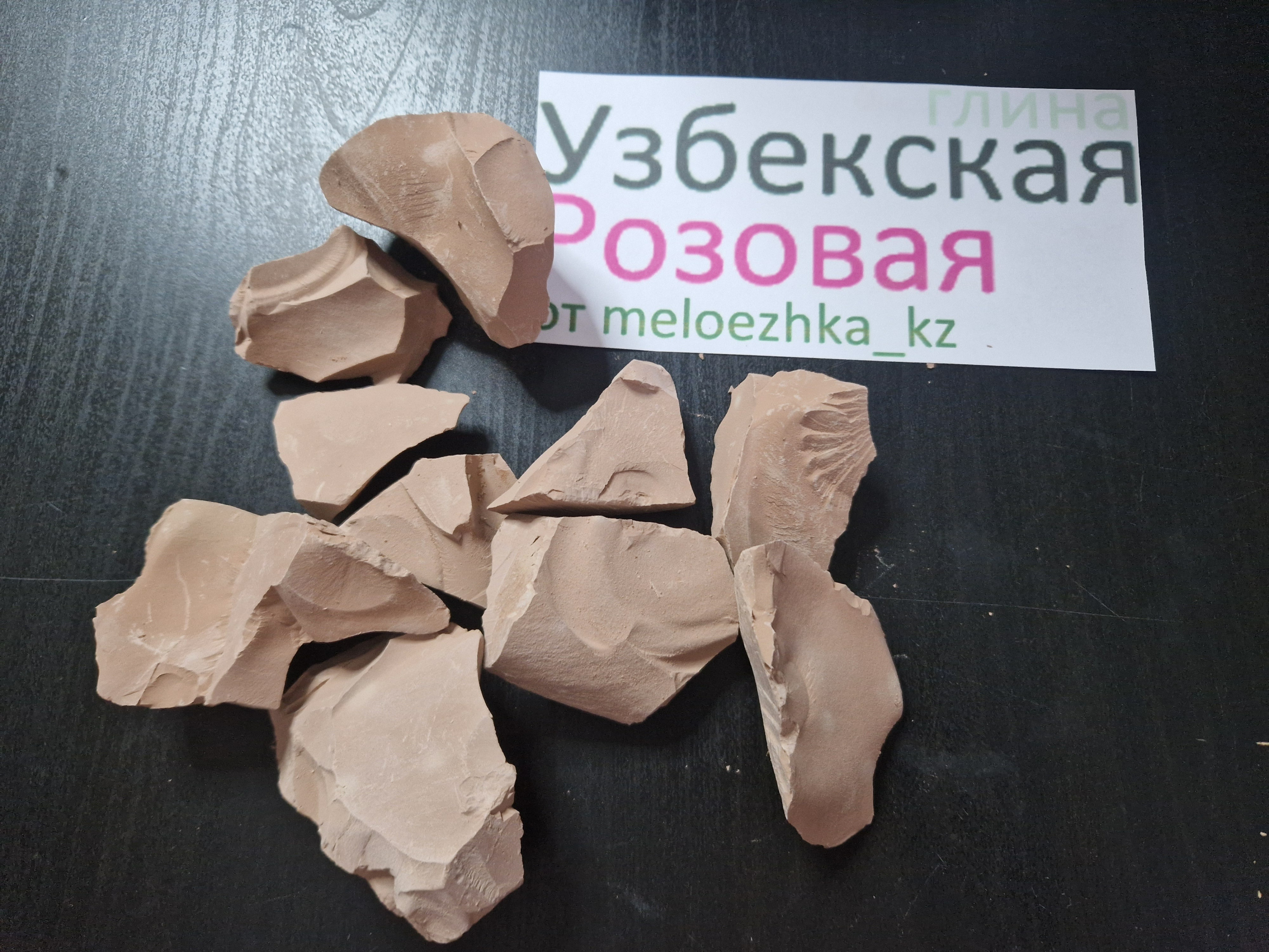 Узбекская Розовая 500грамм