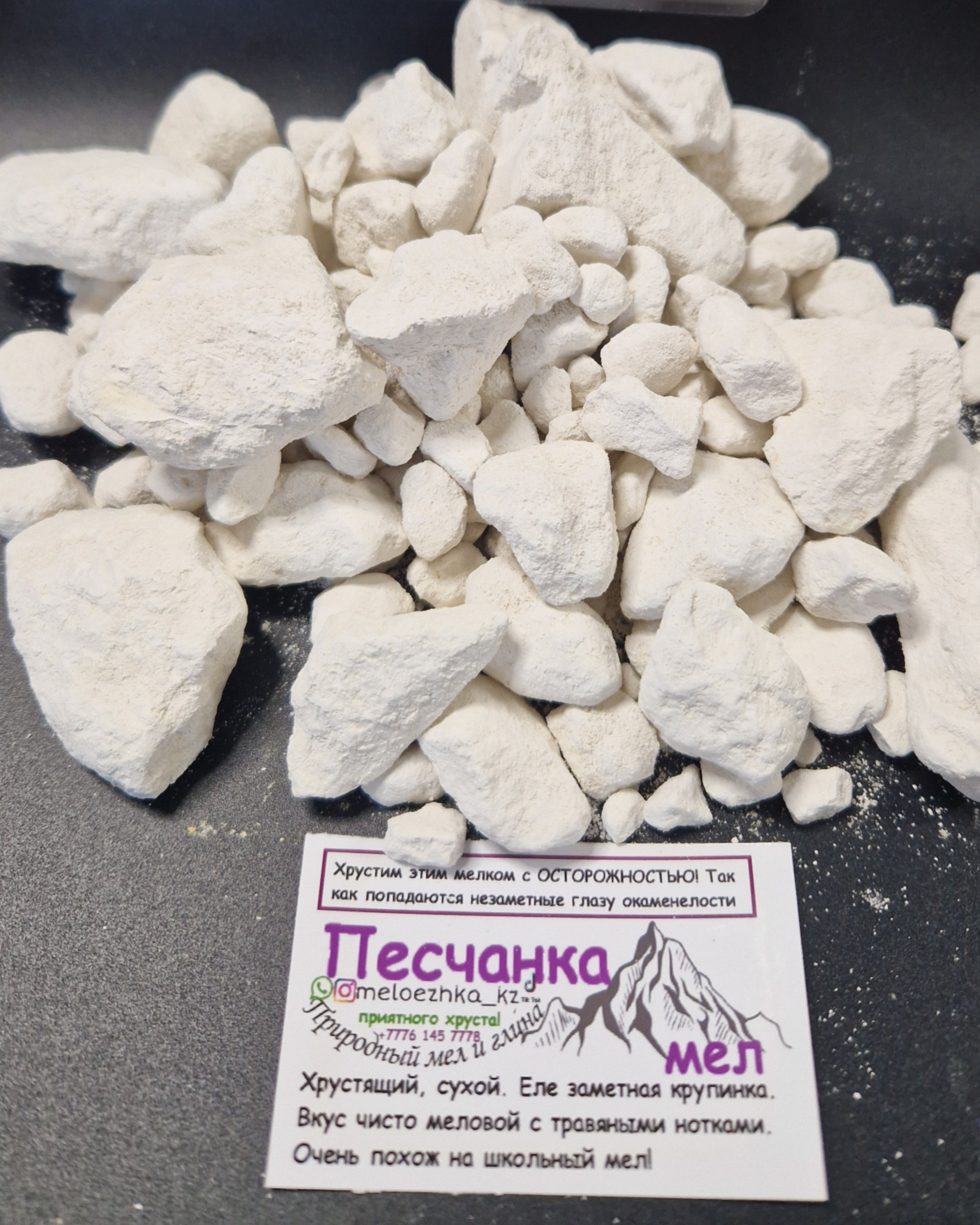 мел Песчанка🪨 250грамм Белгород