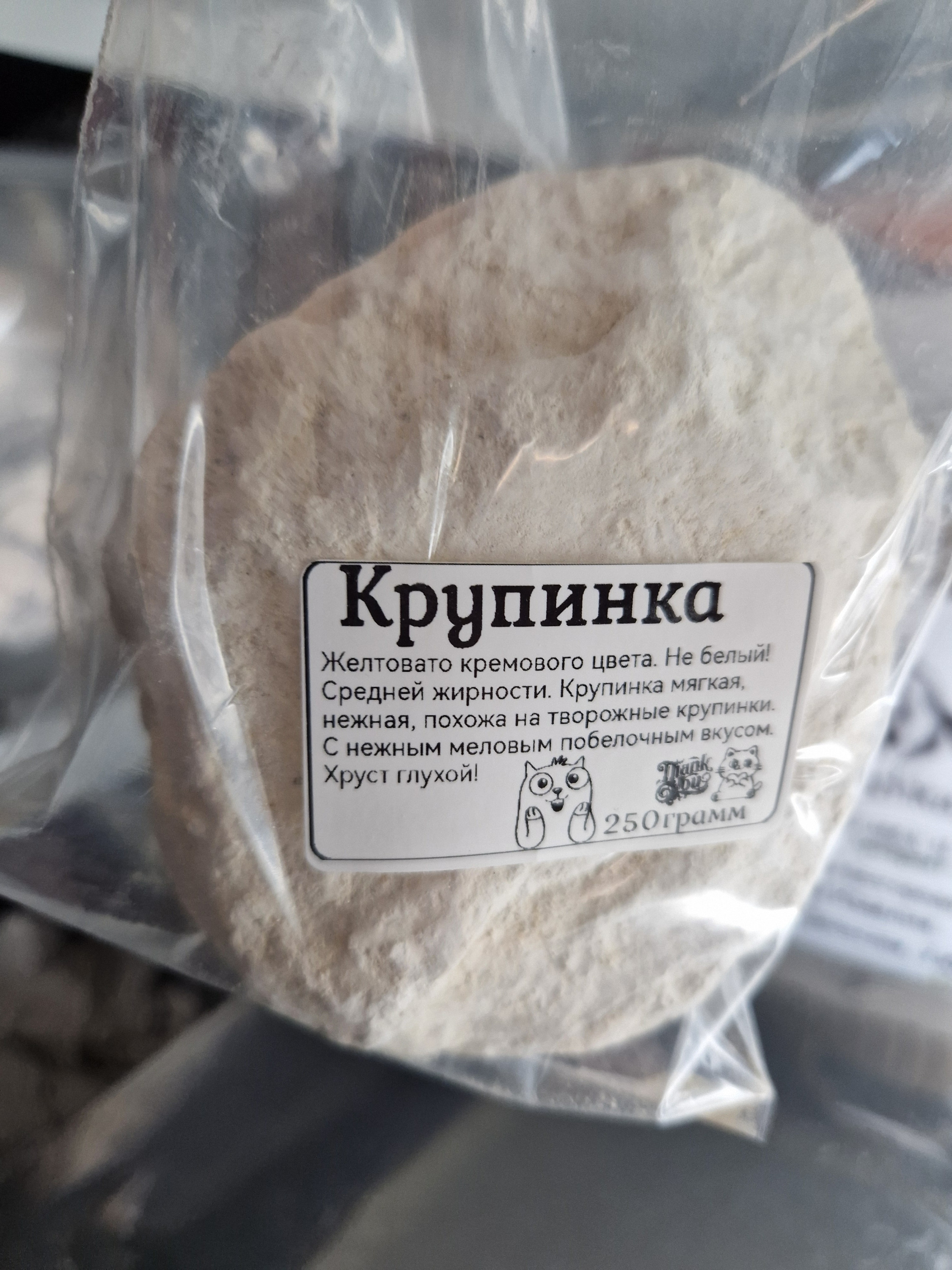 Крупинка мел Ростов 500грамм