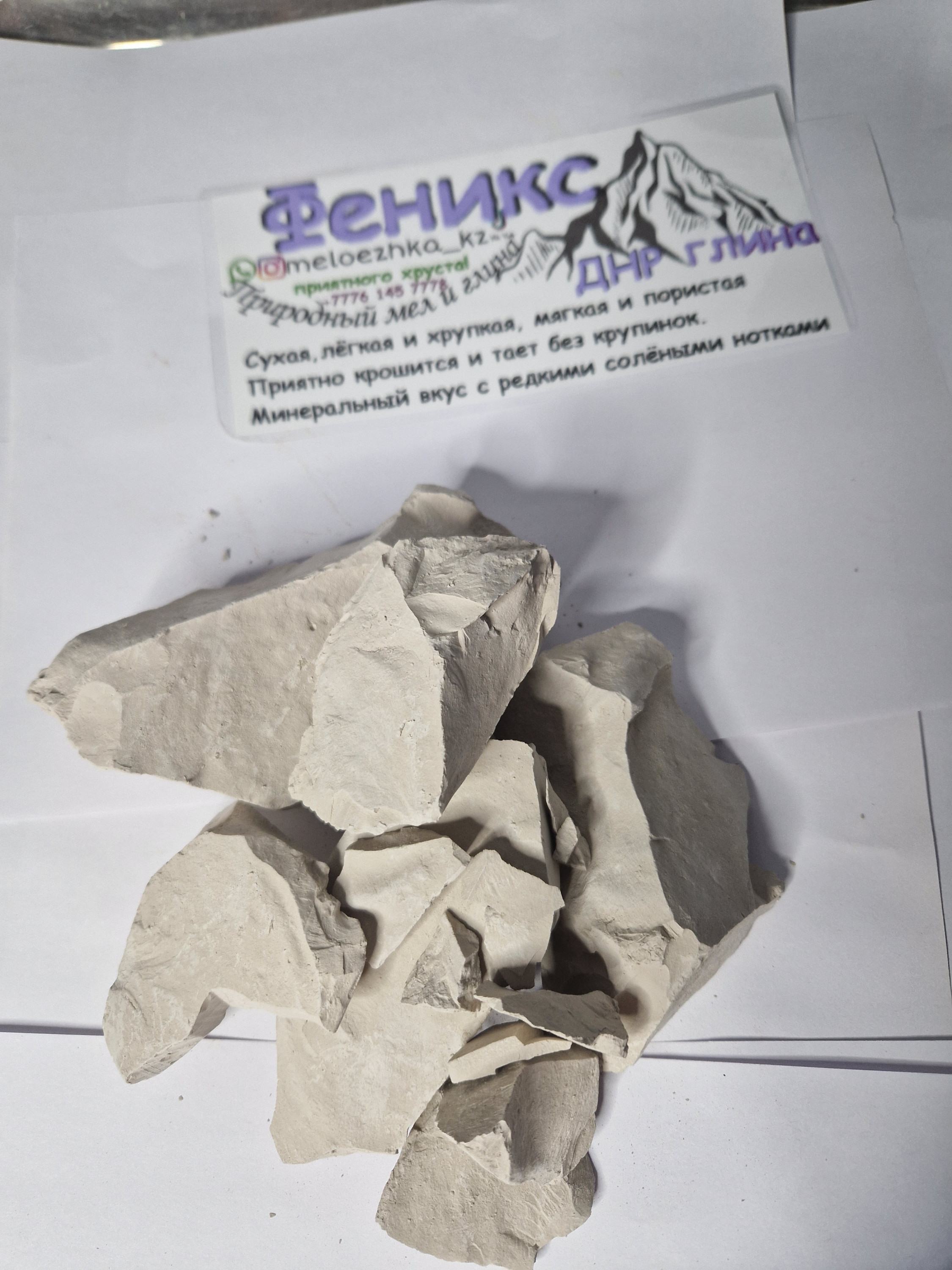 Феникс🔥 (глина  ДНР) 50грамм