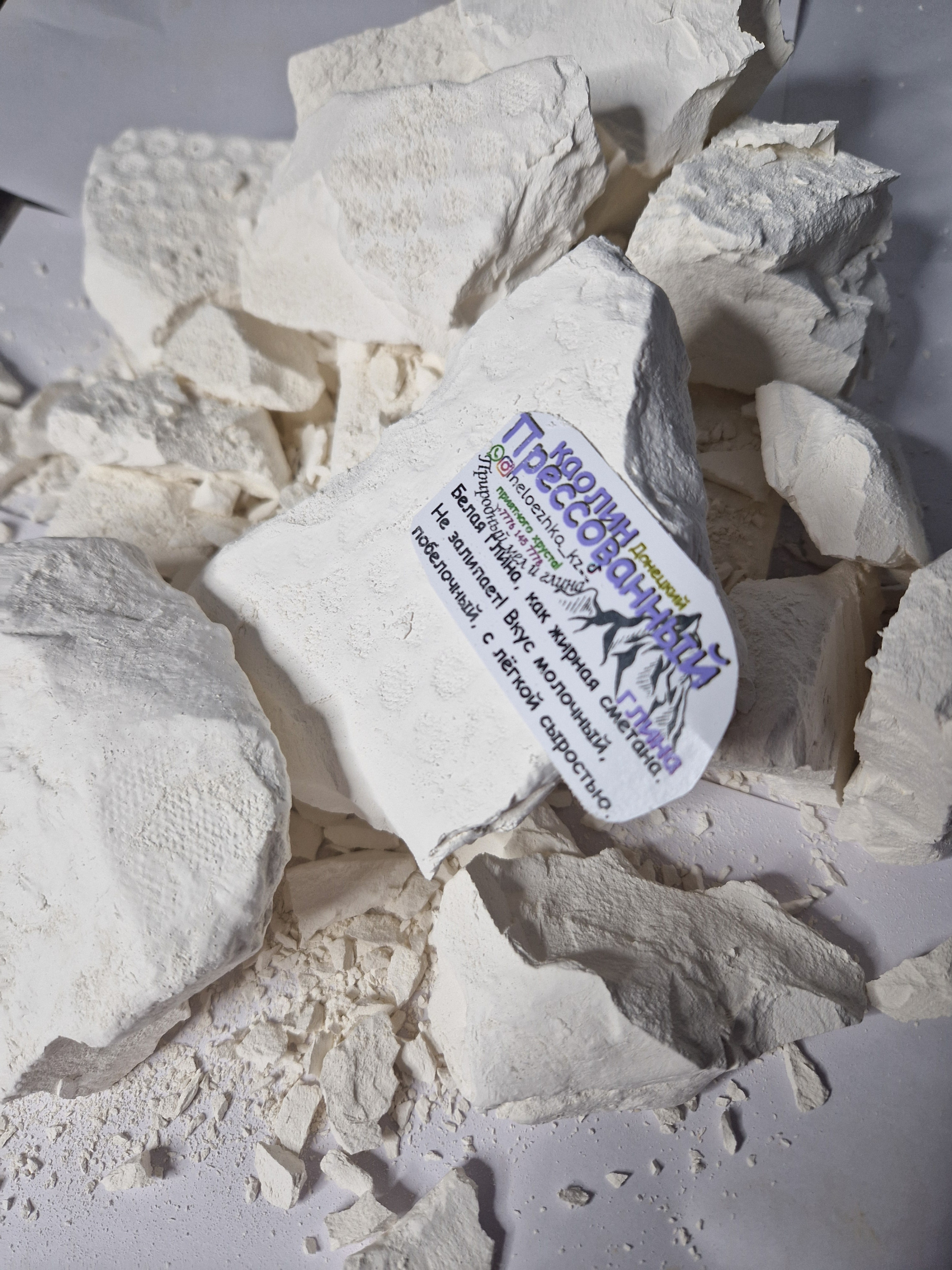 Прессованный каолин (ДНР)🪨 500грамм