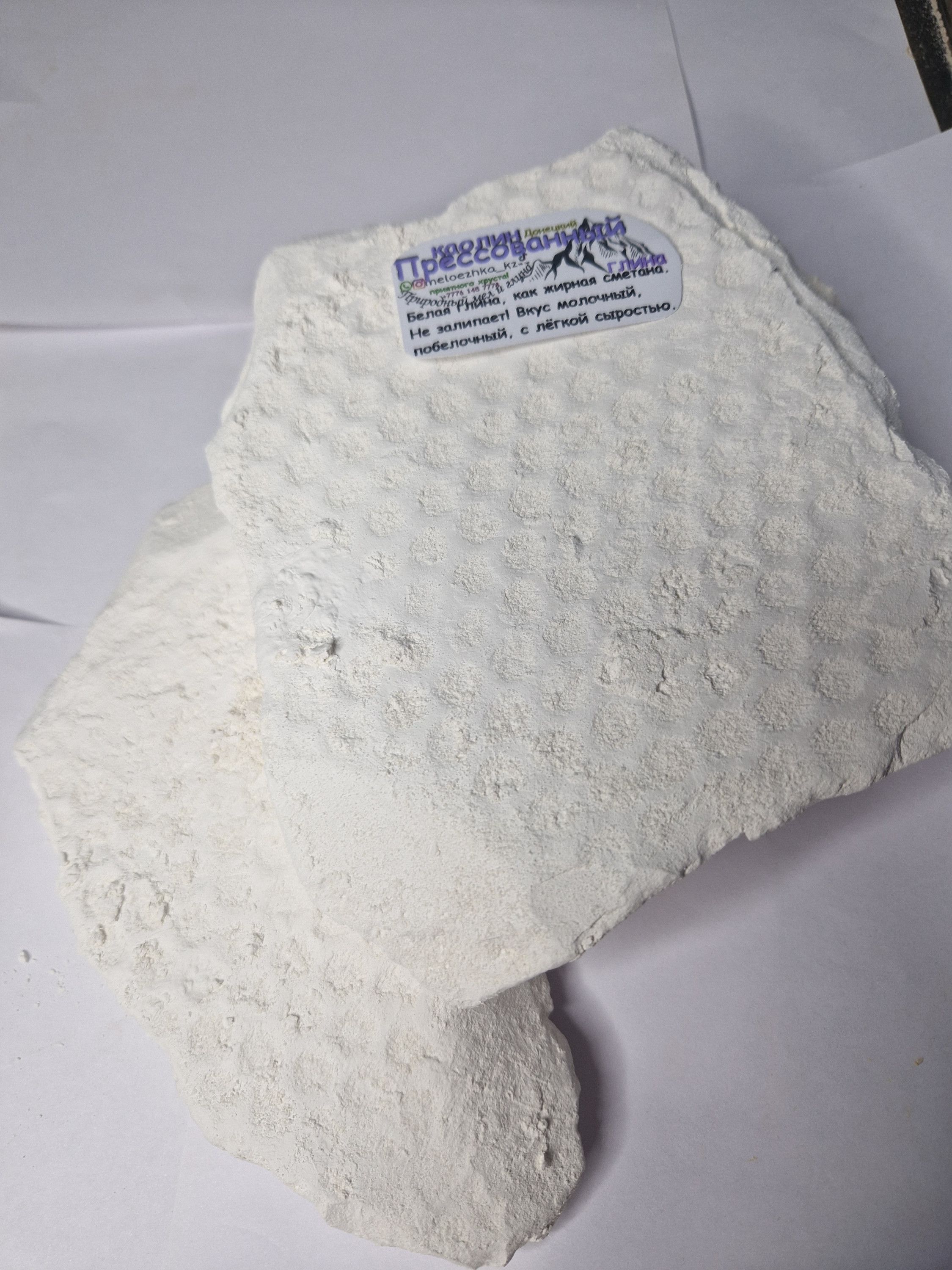 Прессованный каолин (ДНР)🪨 500грамм