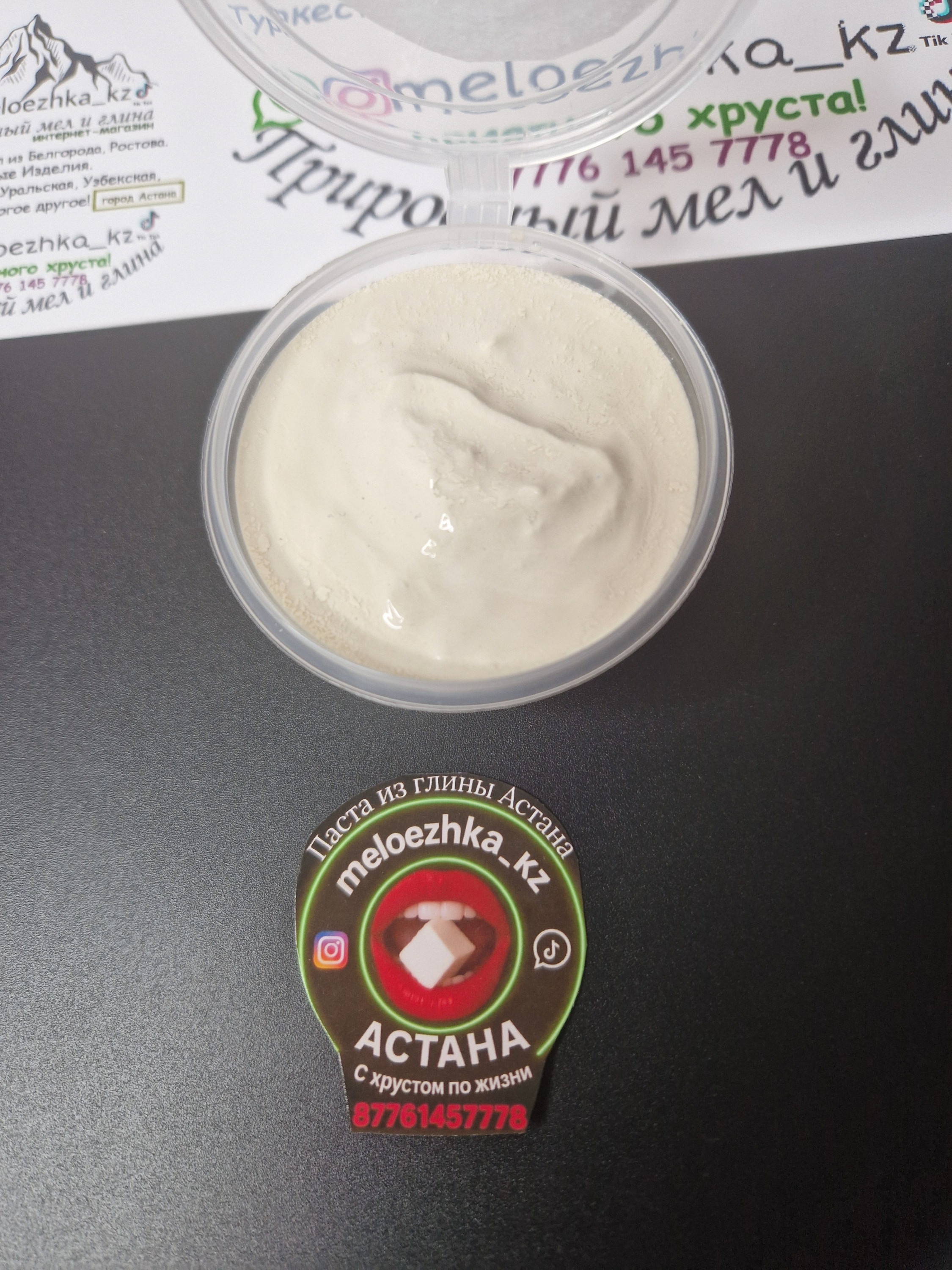 Паста из глины Астана 3шт