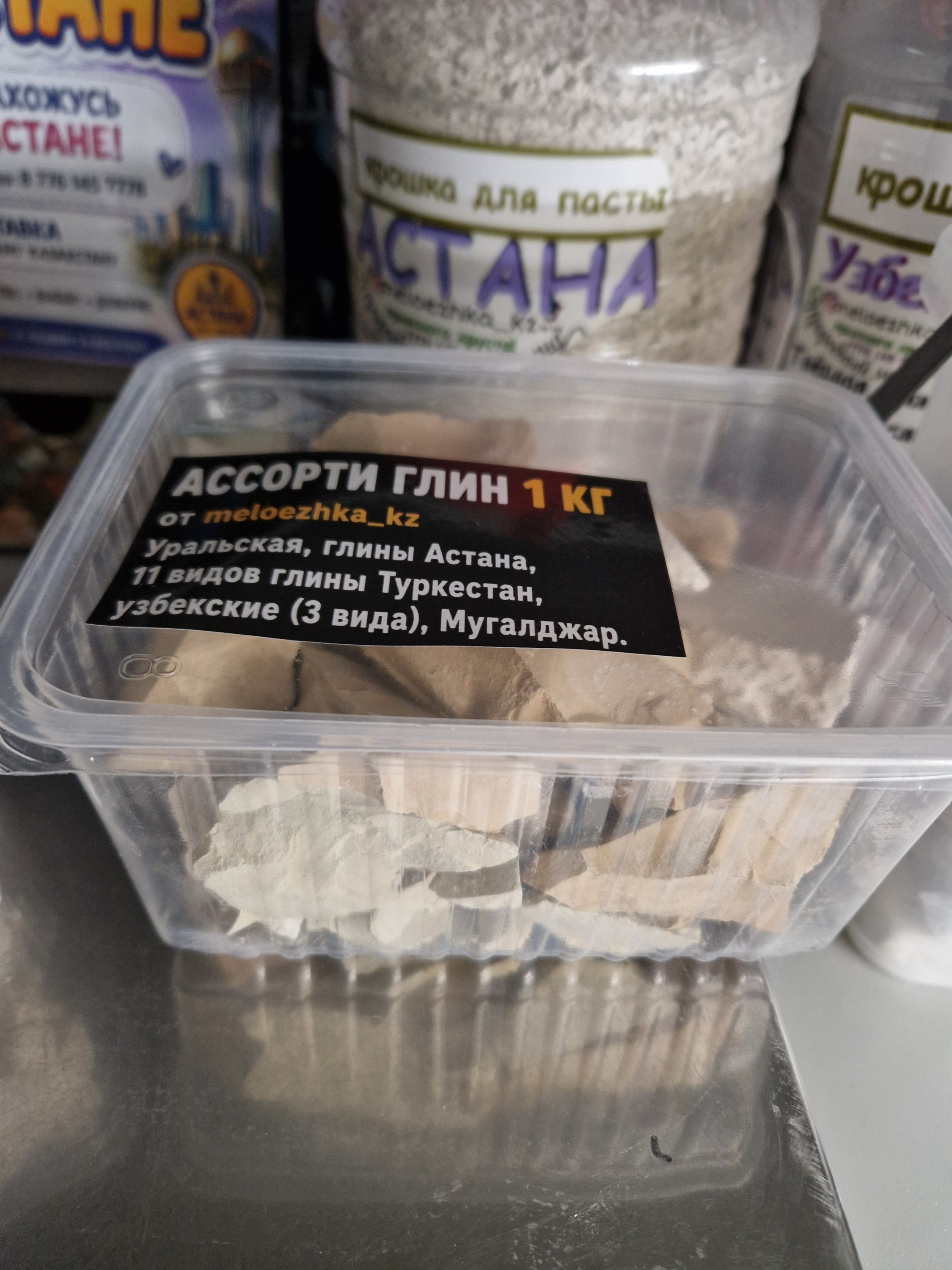 Ассорти глин: Уральская, глины Астана, все виды Туркестан (11 видов), Узбекские (3 вида), Мугалджар.  Общий вес 1 кг