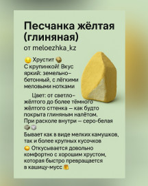 Песчанка жёлтая (глиняная) мел Ростов 500грамм