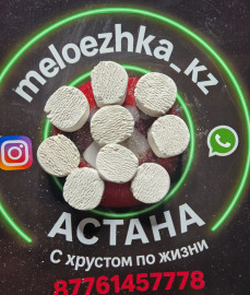 Витаминки №16 (50грамм) мел +Астана