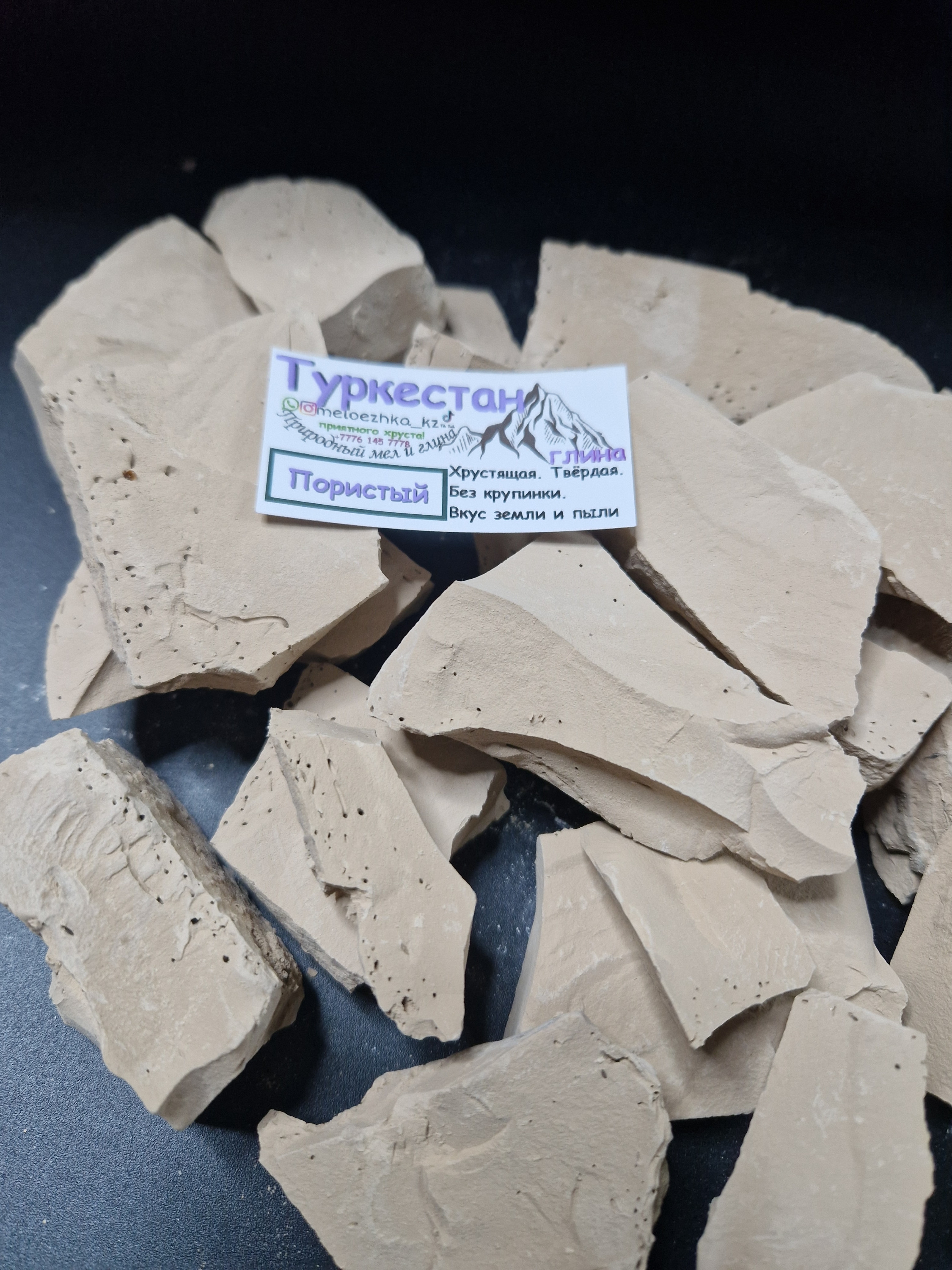 Туркестан Пористый глина 100грамм