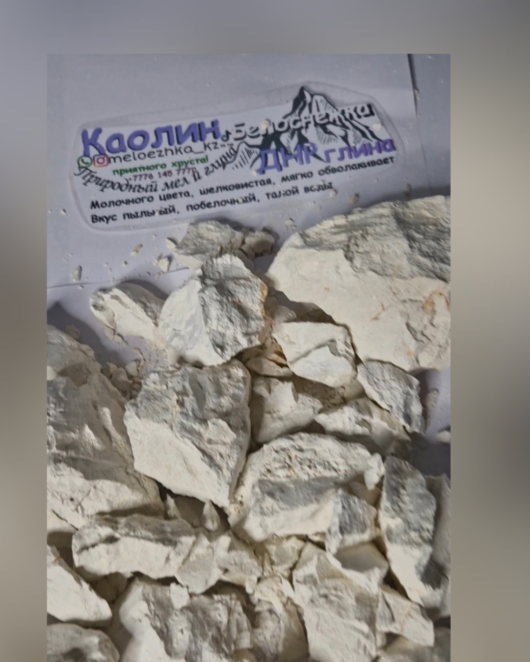 Каолин Белоснежка глина ДНР 500грамм ❄️