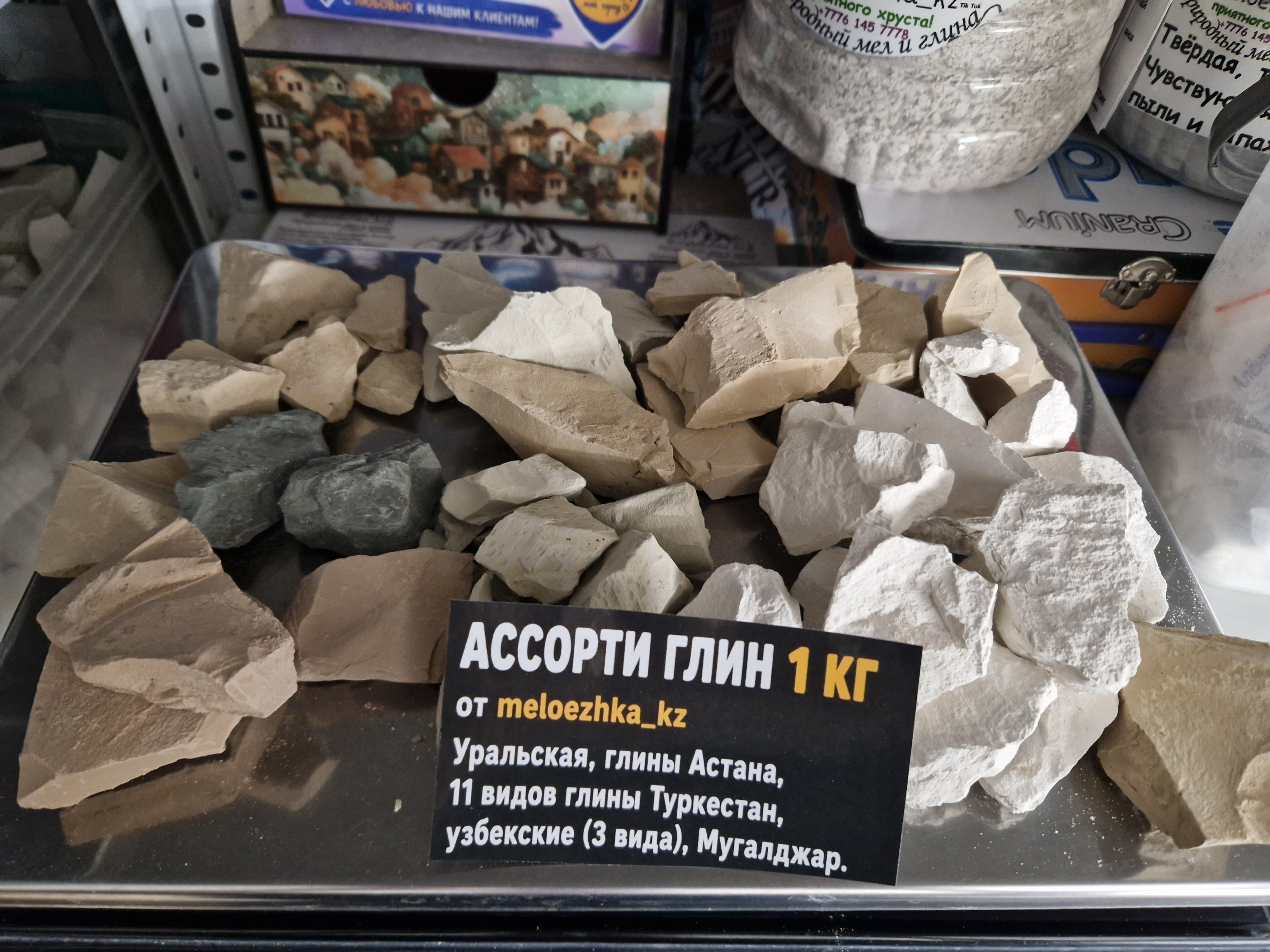 Ассорти глин: Уральская, глины Астана, все виды Туркестан (11 видов), Узбекские (3 вида), Мугалджар.  Общий вес 1 кг