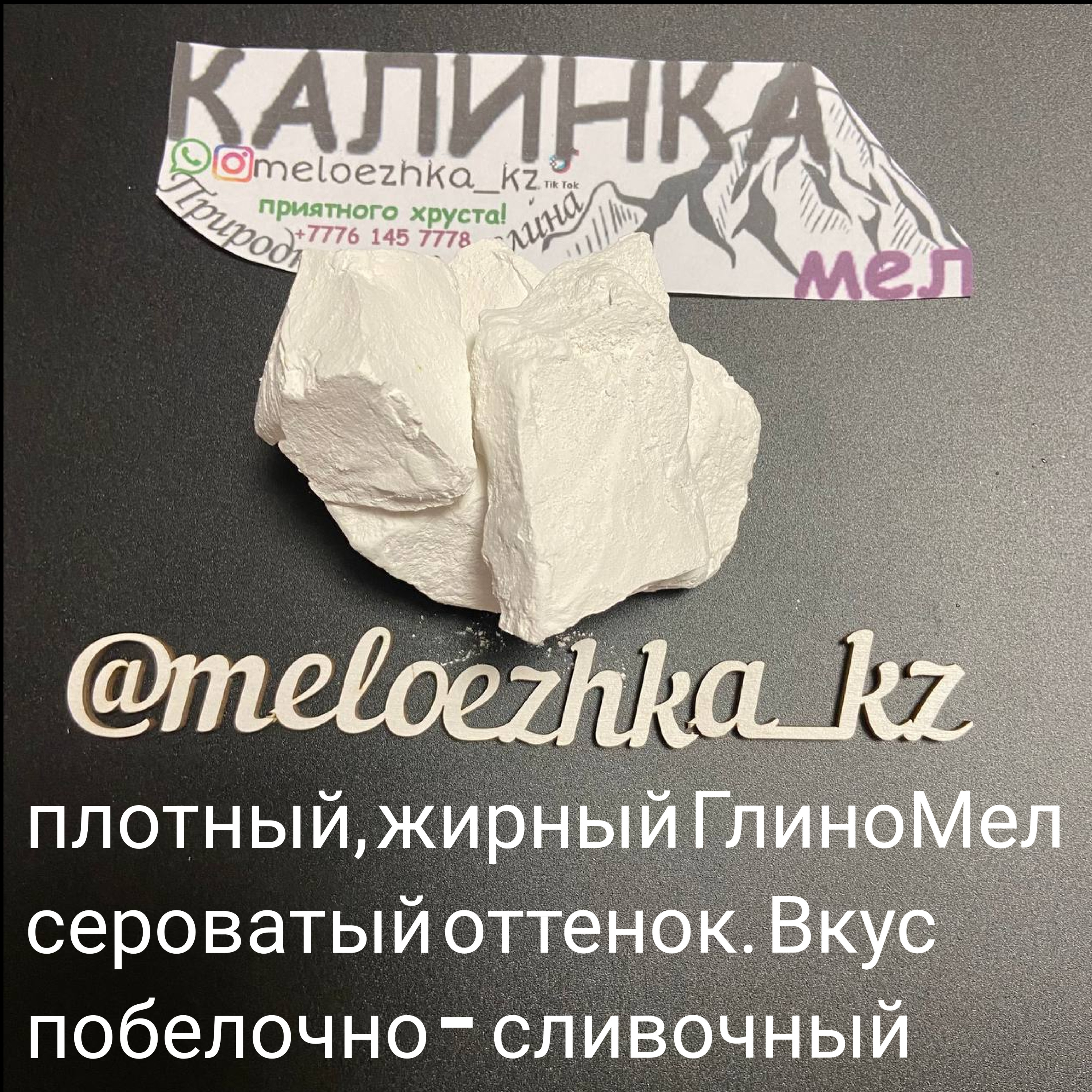 мелтКалинка 250грамм Белгород