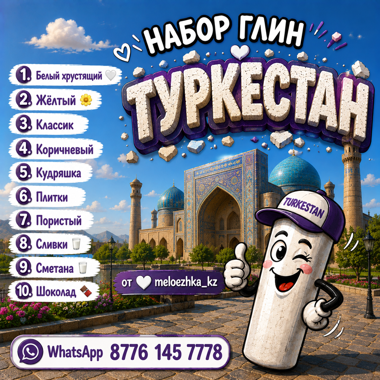 Набор глины Туркестан по 50гр 10 видов + бонус Уральская 50грамм