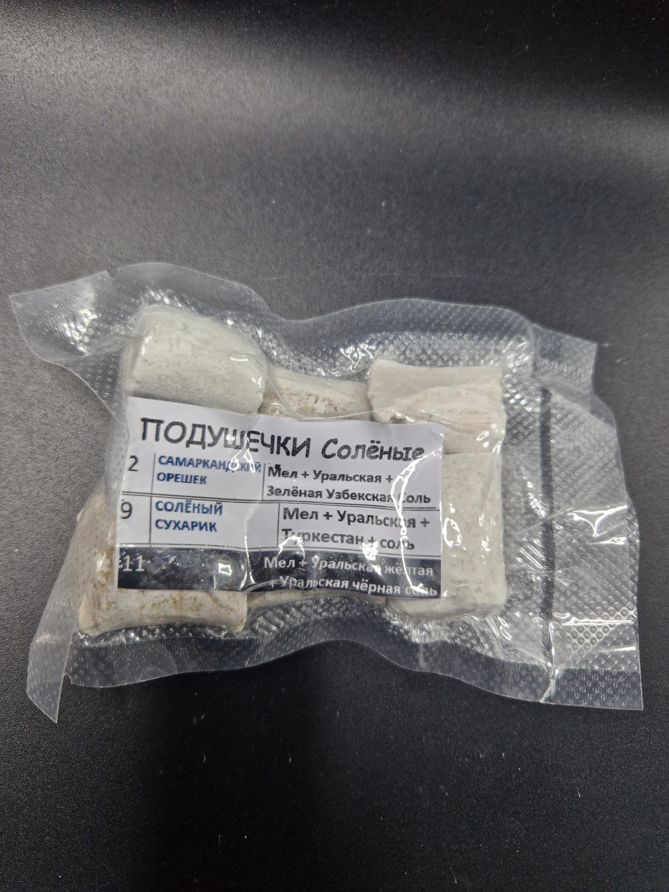 Подушечки №9 мел + Уральская + Туркестан + соль 100грамм