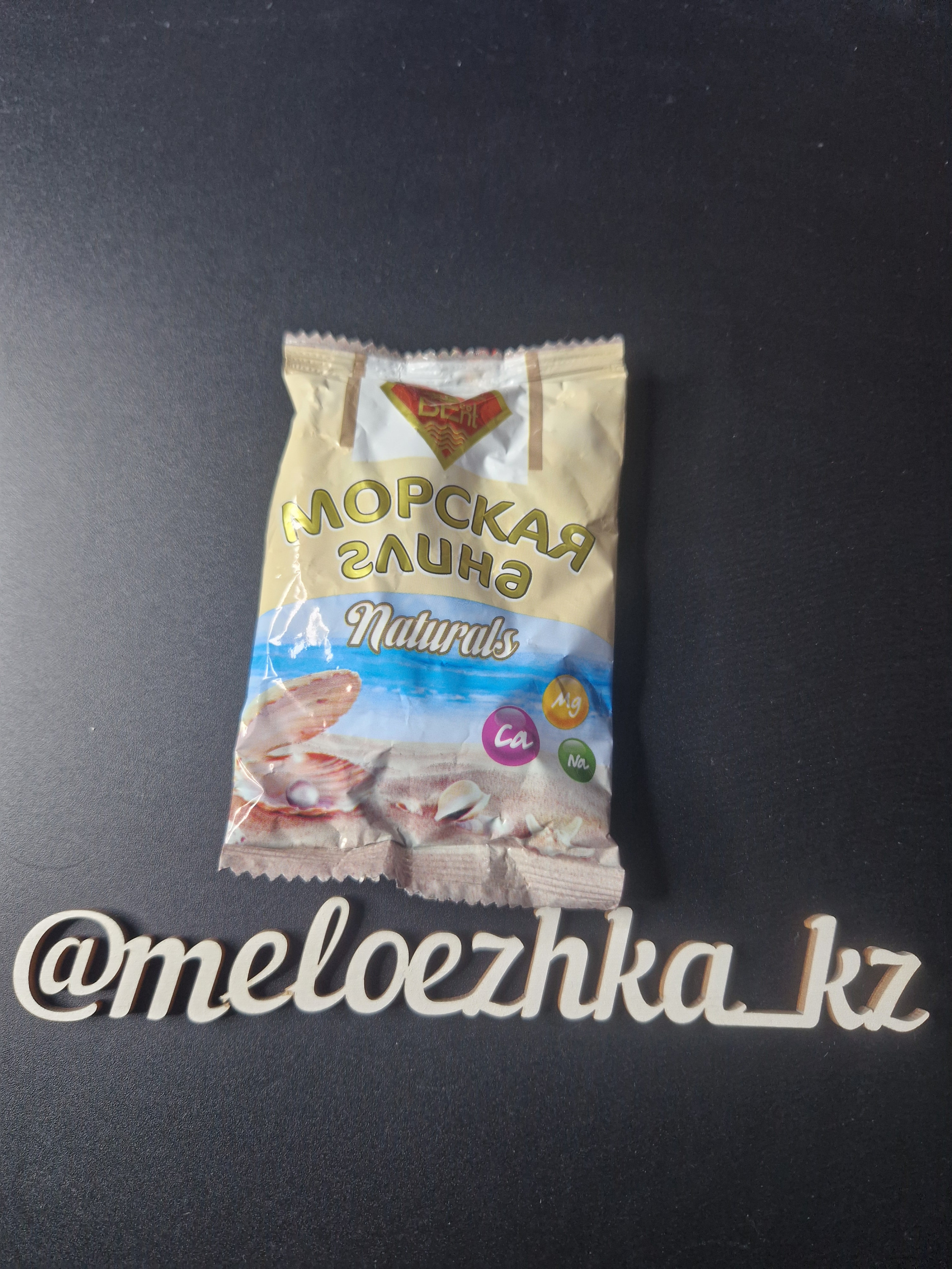 Морская глина зелёная узбекская🇺🇿 солёная в пачке