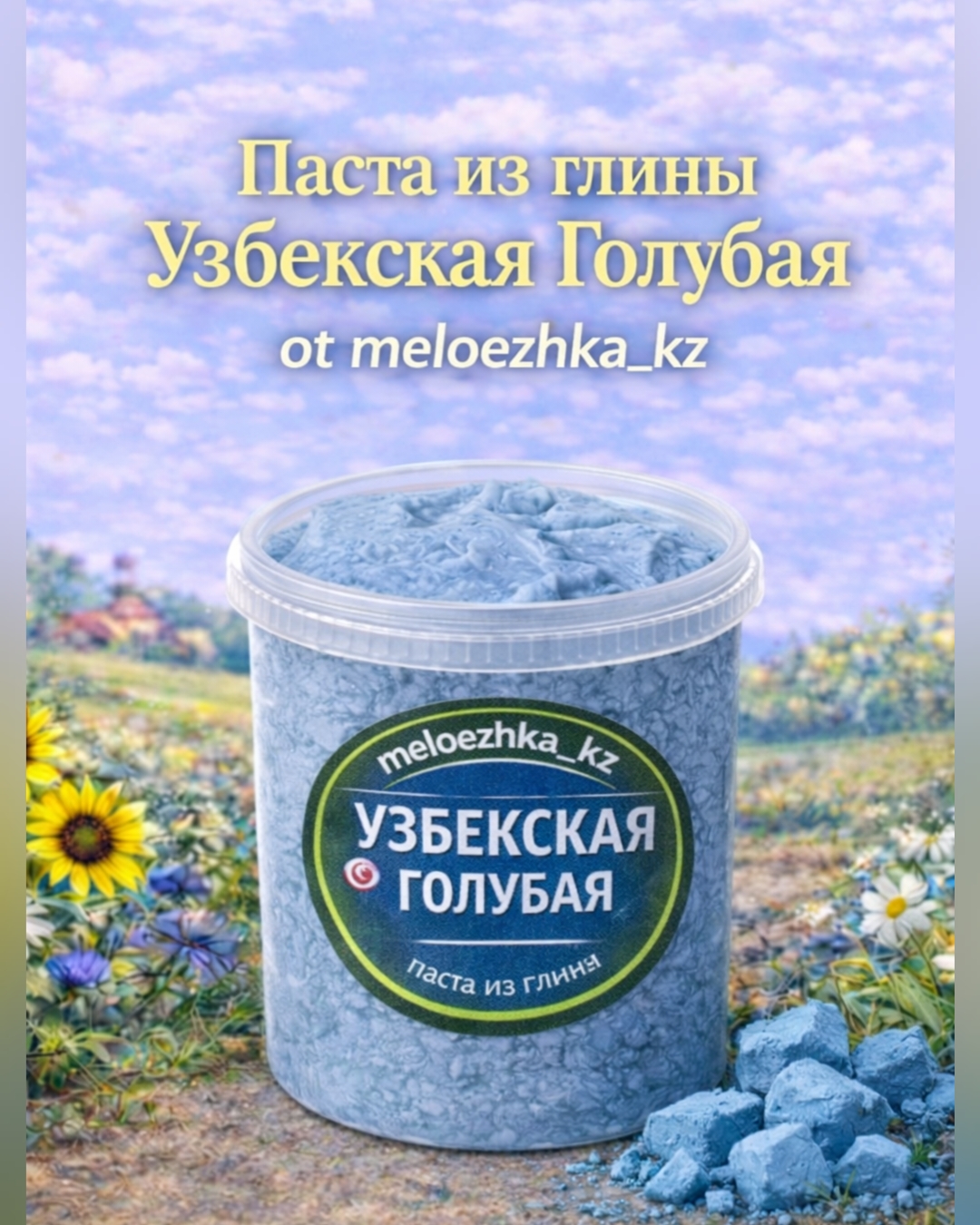 Паста Узбекская Голубая в порошке