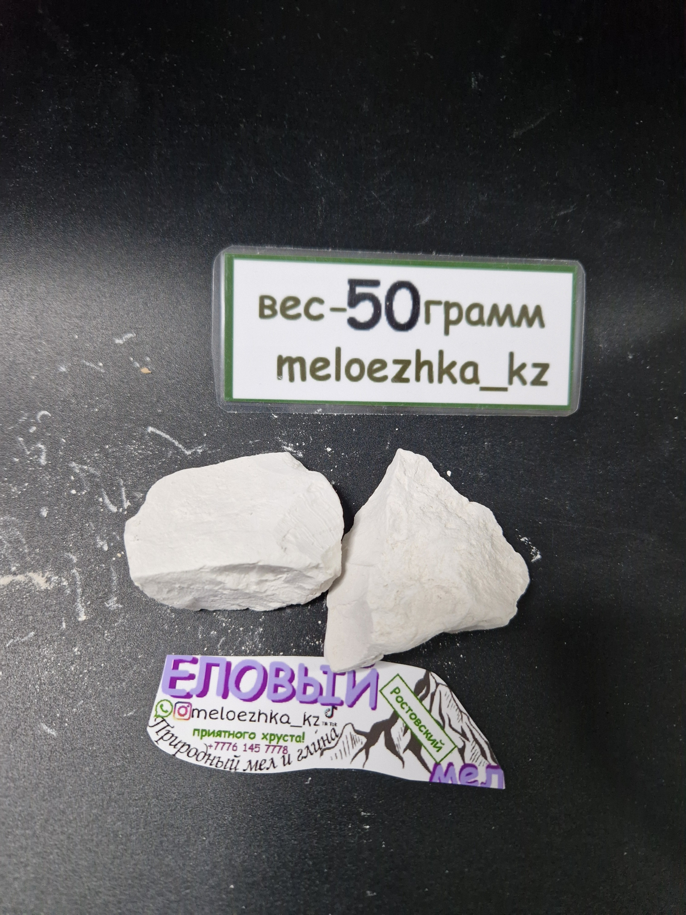 Еловый мел Ростов 🌲 50грамм