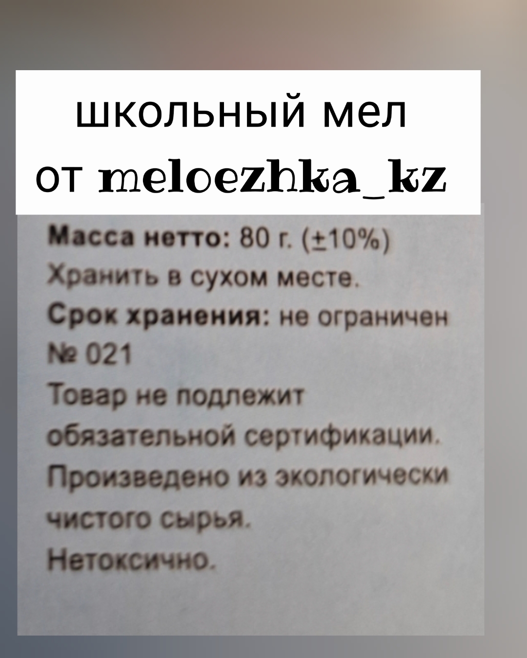 Школьный мел 1шт