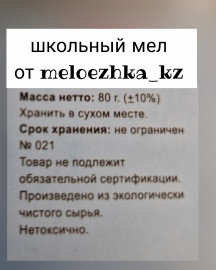 Школьный мел 1шт