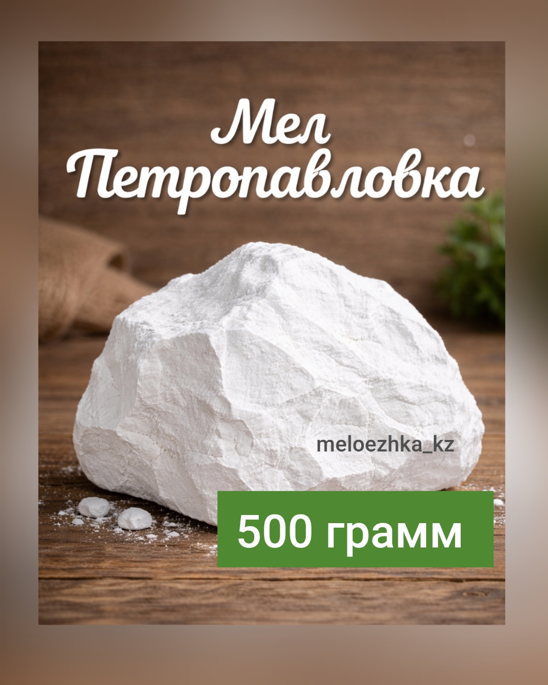 мел Петропавловка Белгород