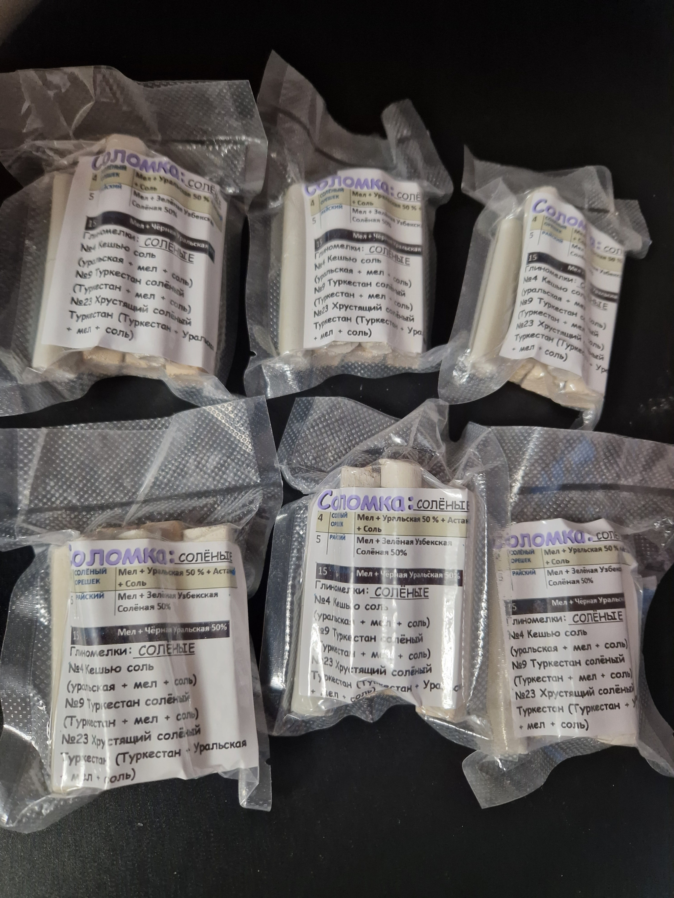 Набор глиномеловых изделий «Солёный»