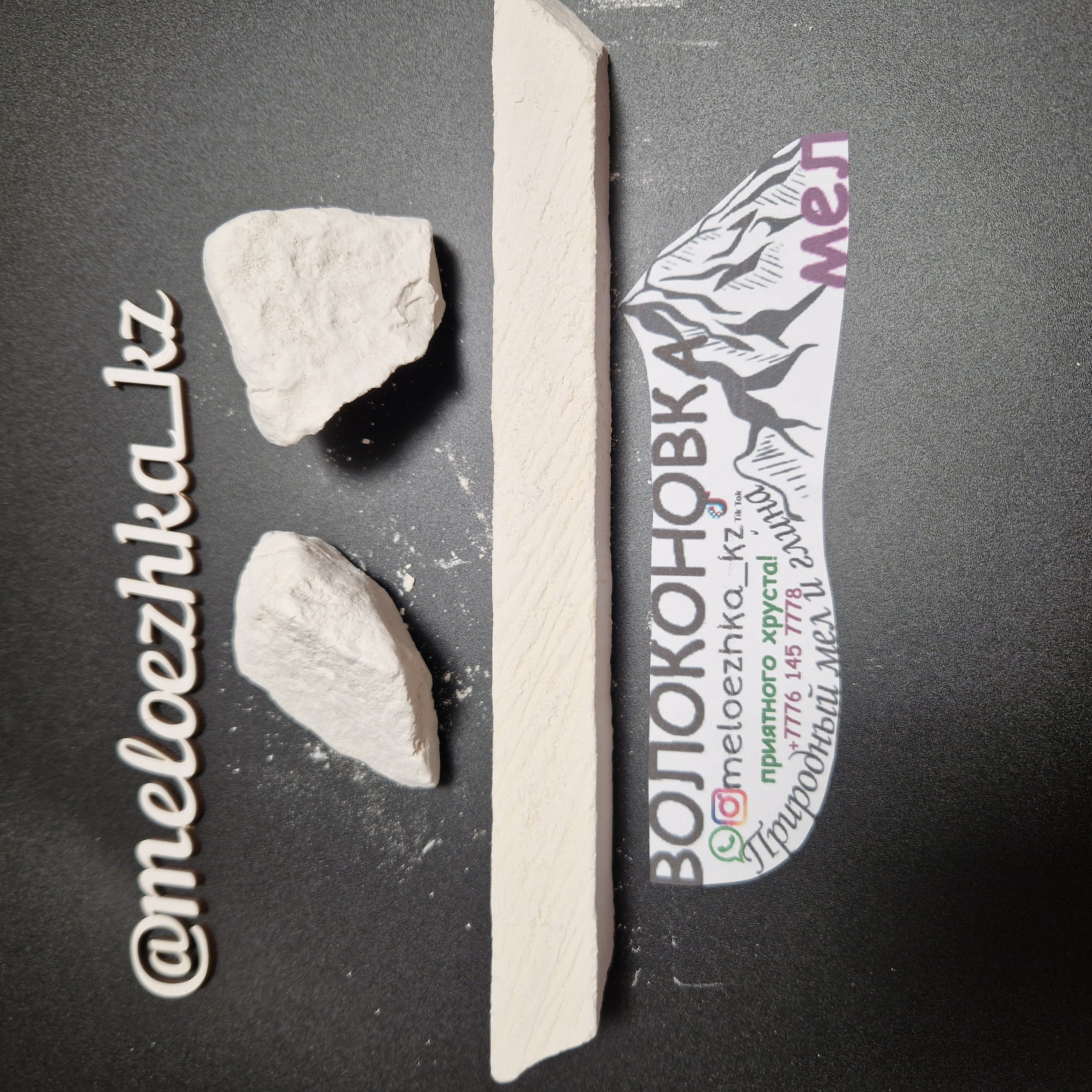 мел Волоконовка 100грамм пиленный нестандарт