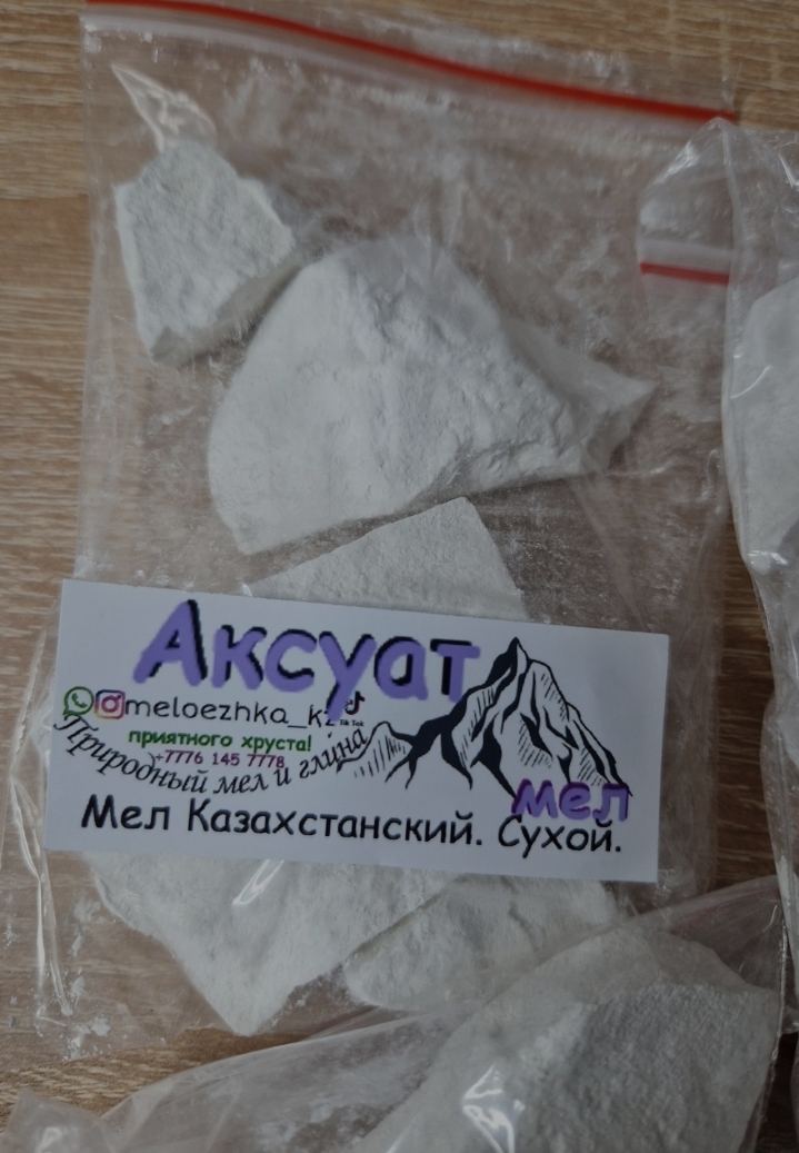 Аксуат мел Казахстан