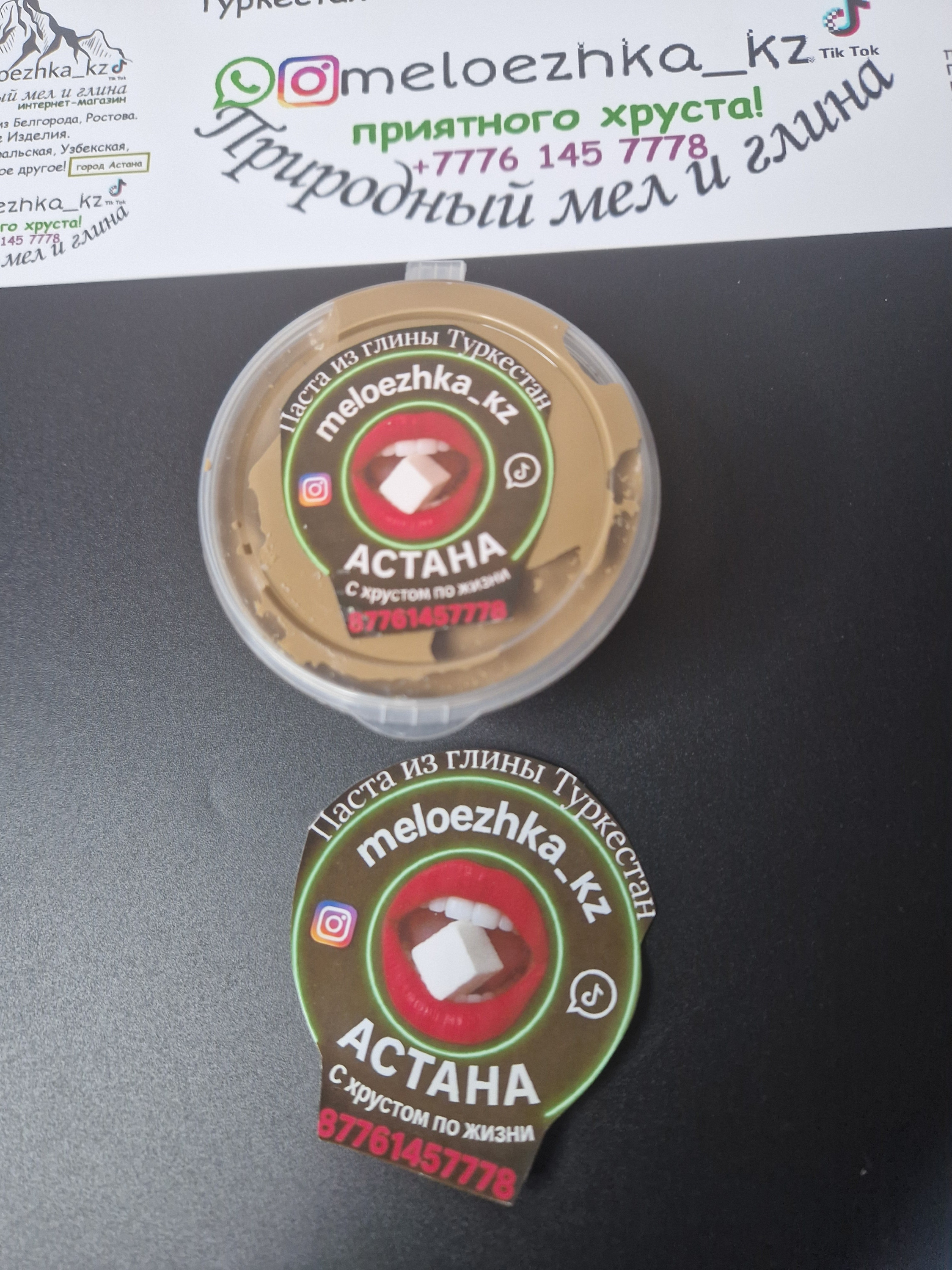 Паста из глины Туркестан🟤