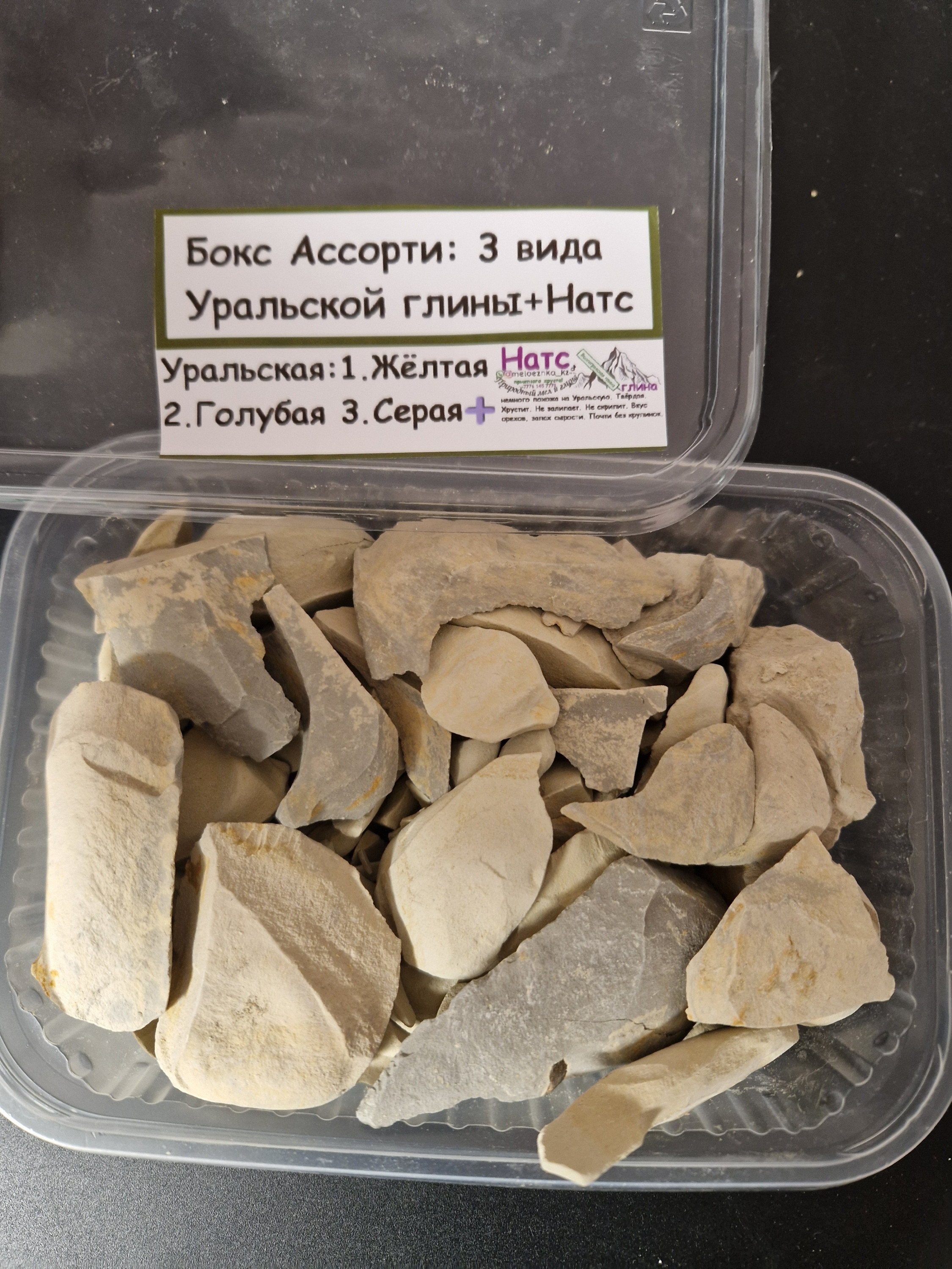 Бокс 2 вида уральской глины + Натс + Август