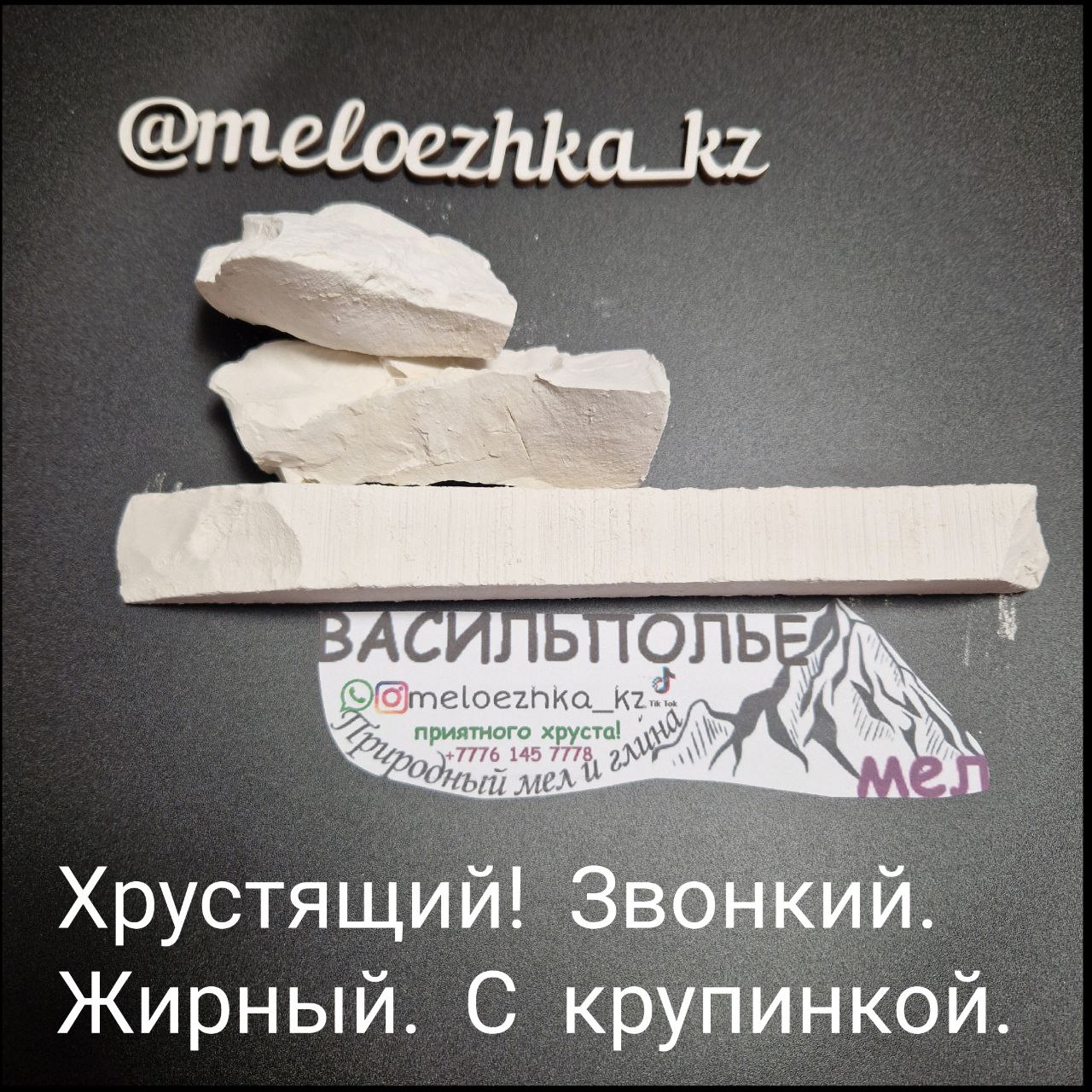 мел Васильполье 🪨 50грамм кусковой Белгород