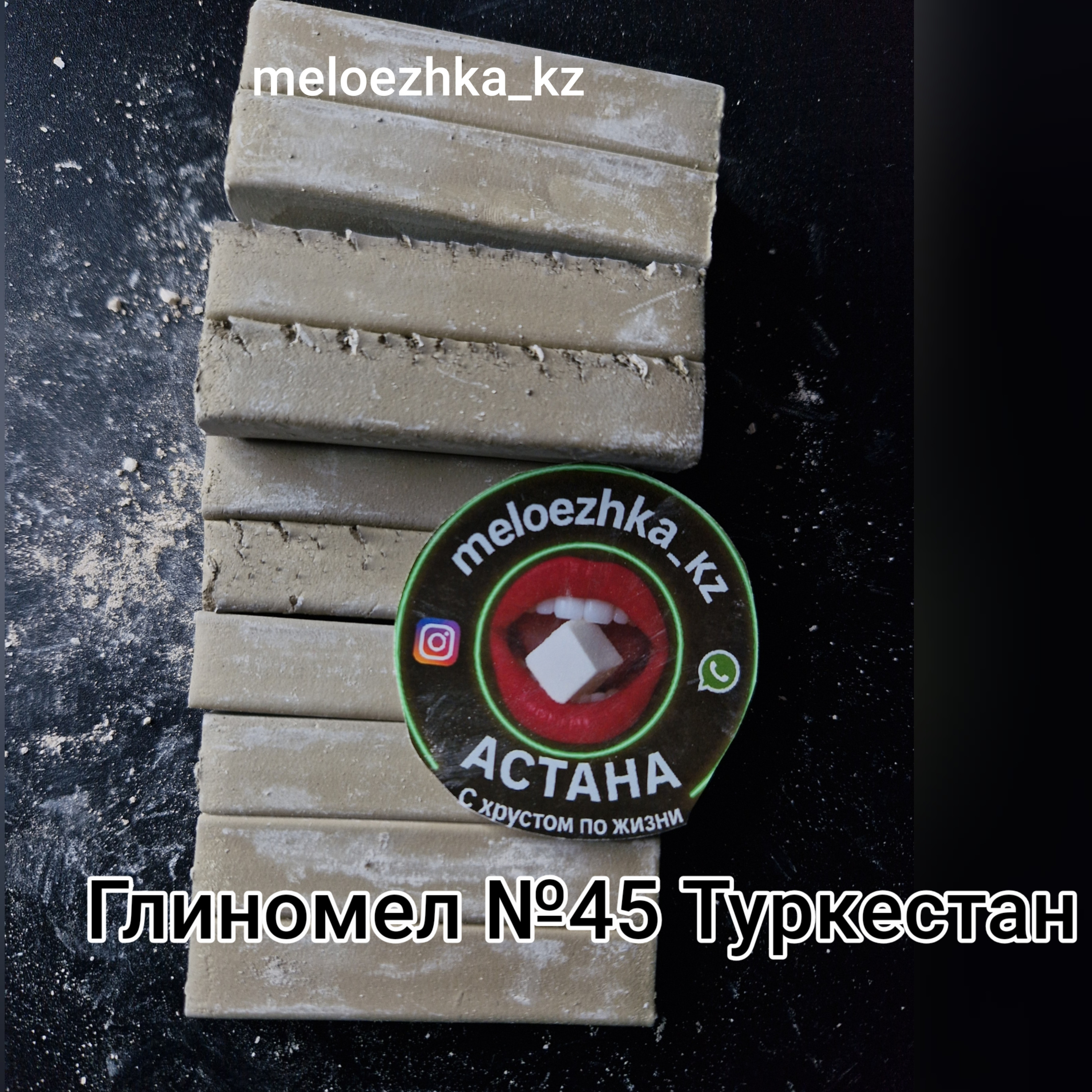 Глиномел №45 Туркестан "Ундора"