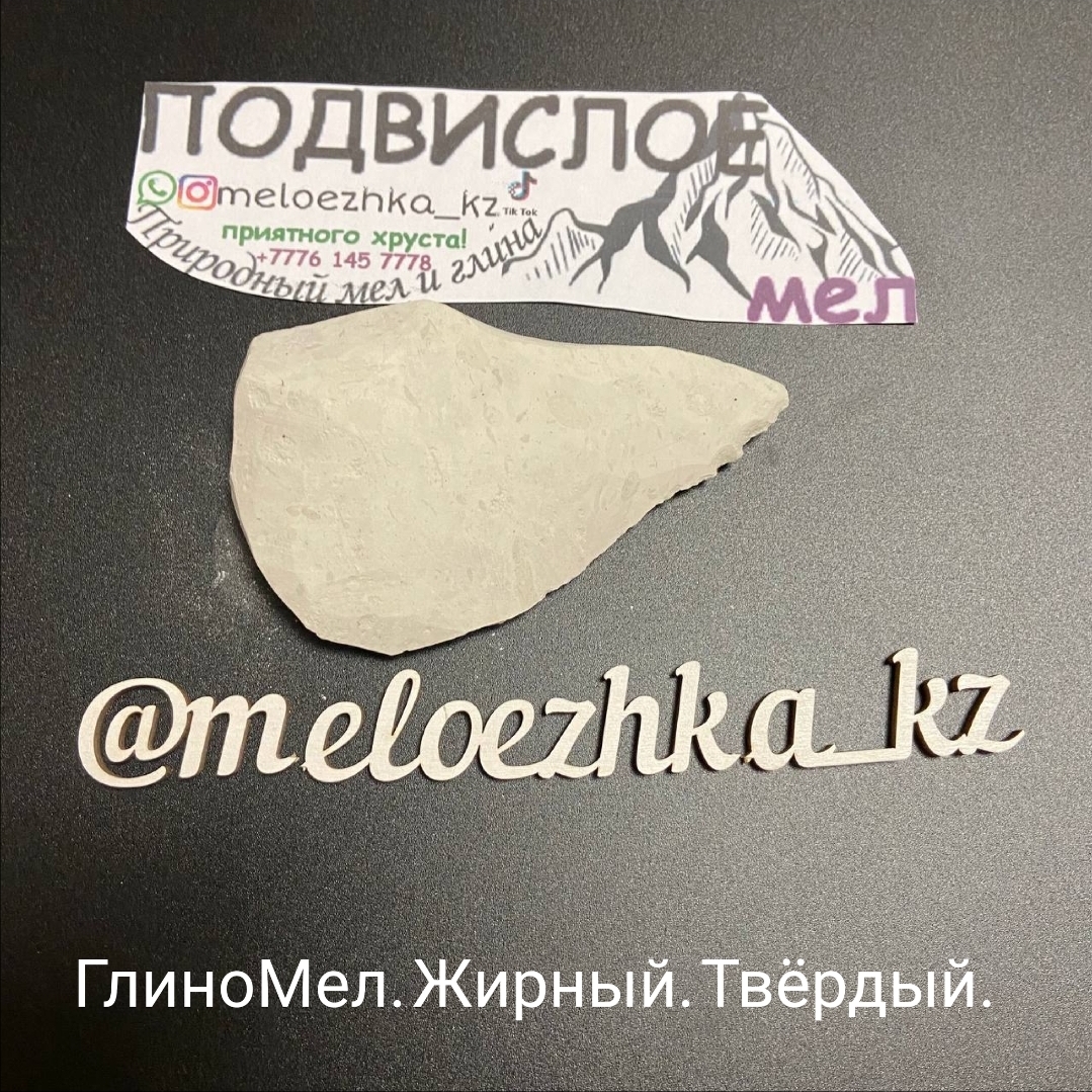 мел Подвислое 50грамм Белгород